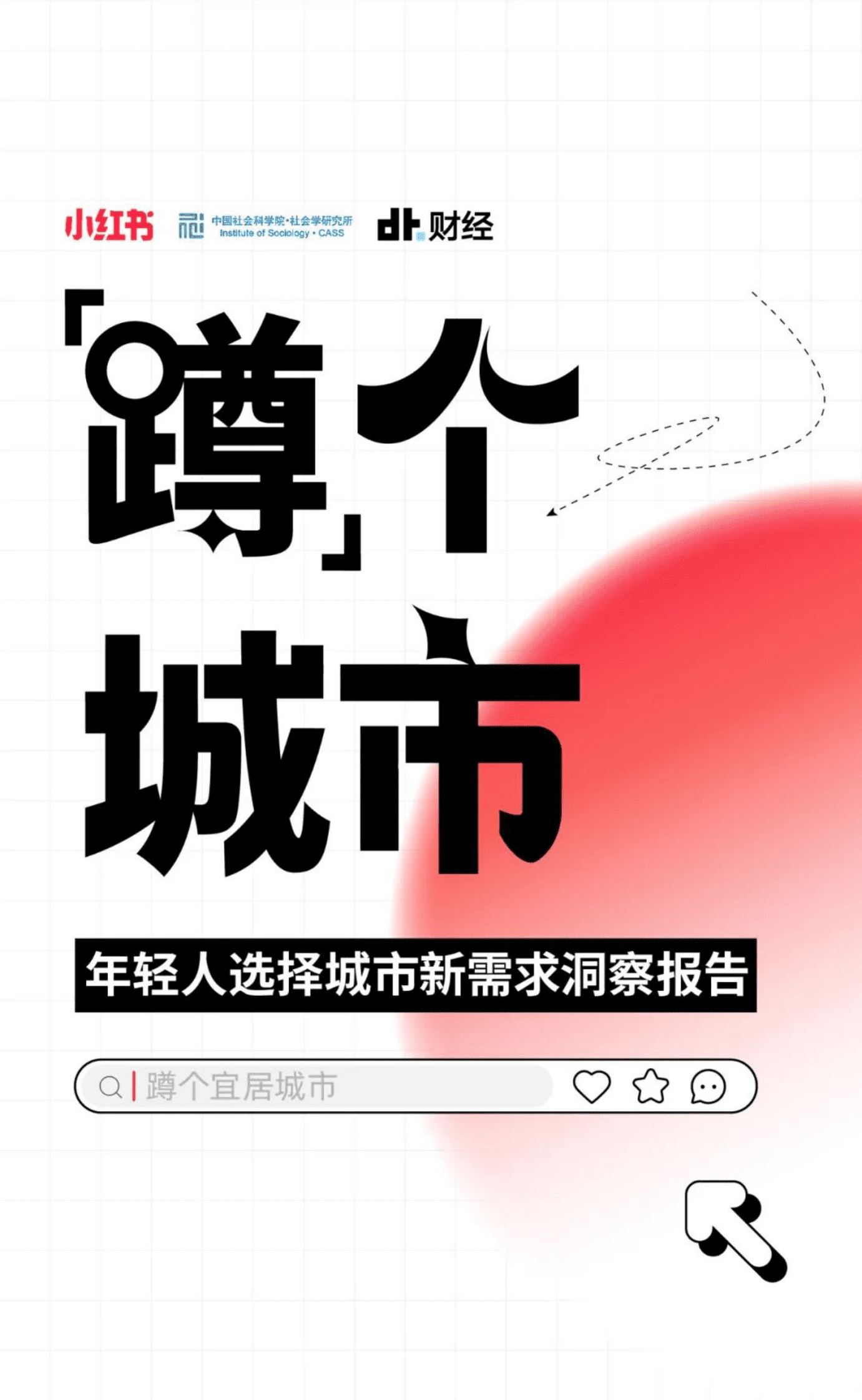 DT财经：年轻人选择城市新需求洞察报告 第1页