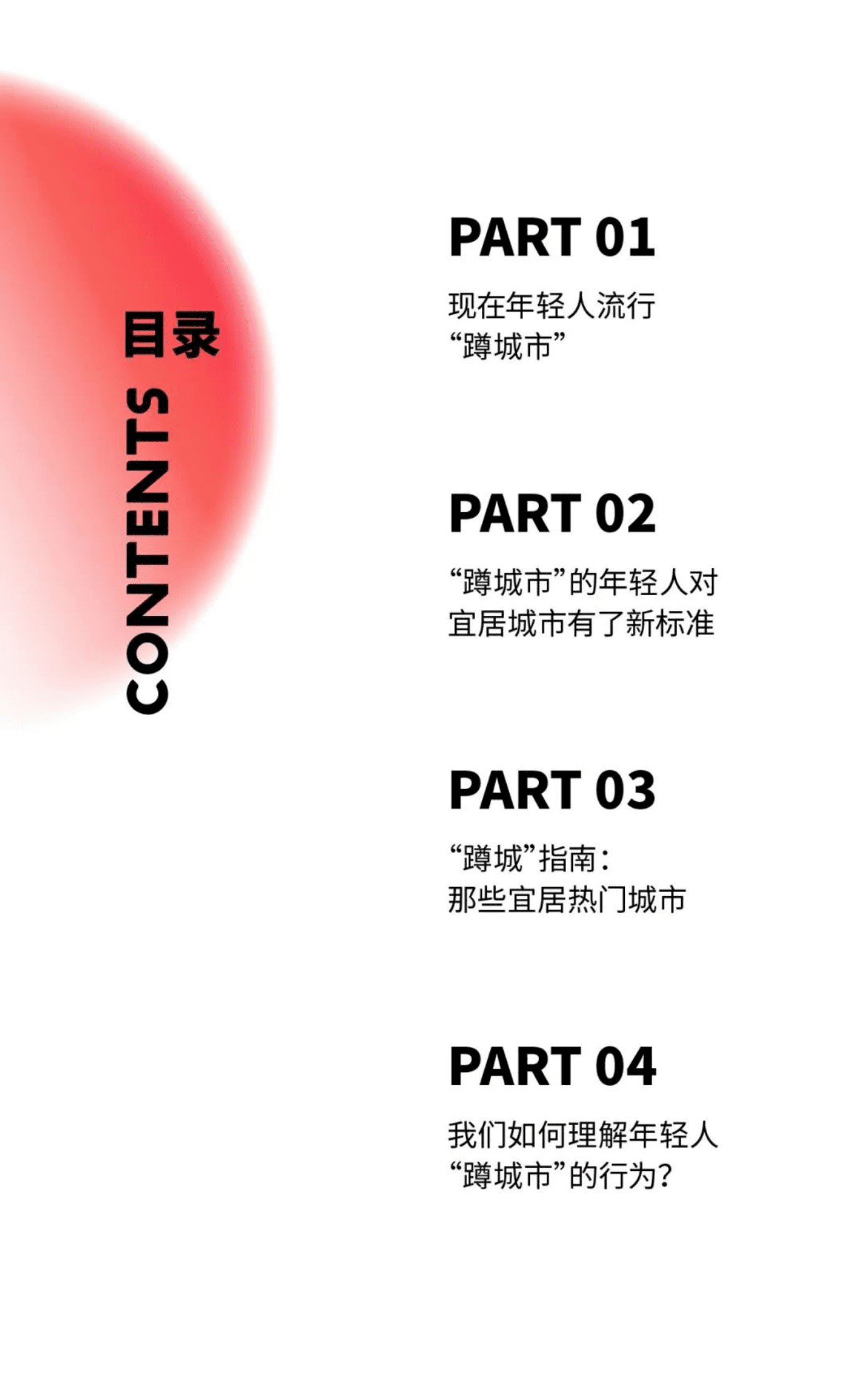 DT财经：年轻人选择城市新需求洞察报告 第3页