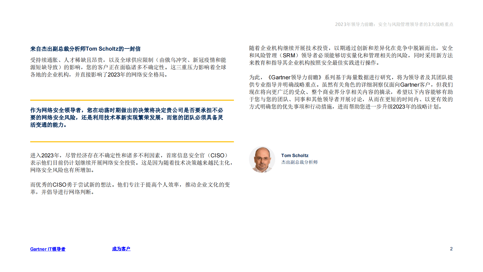 Gartner：2023年领导力前瞻：安全与风险管理领导者 第2页