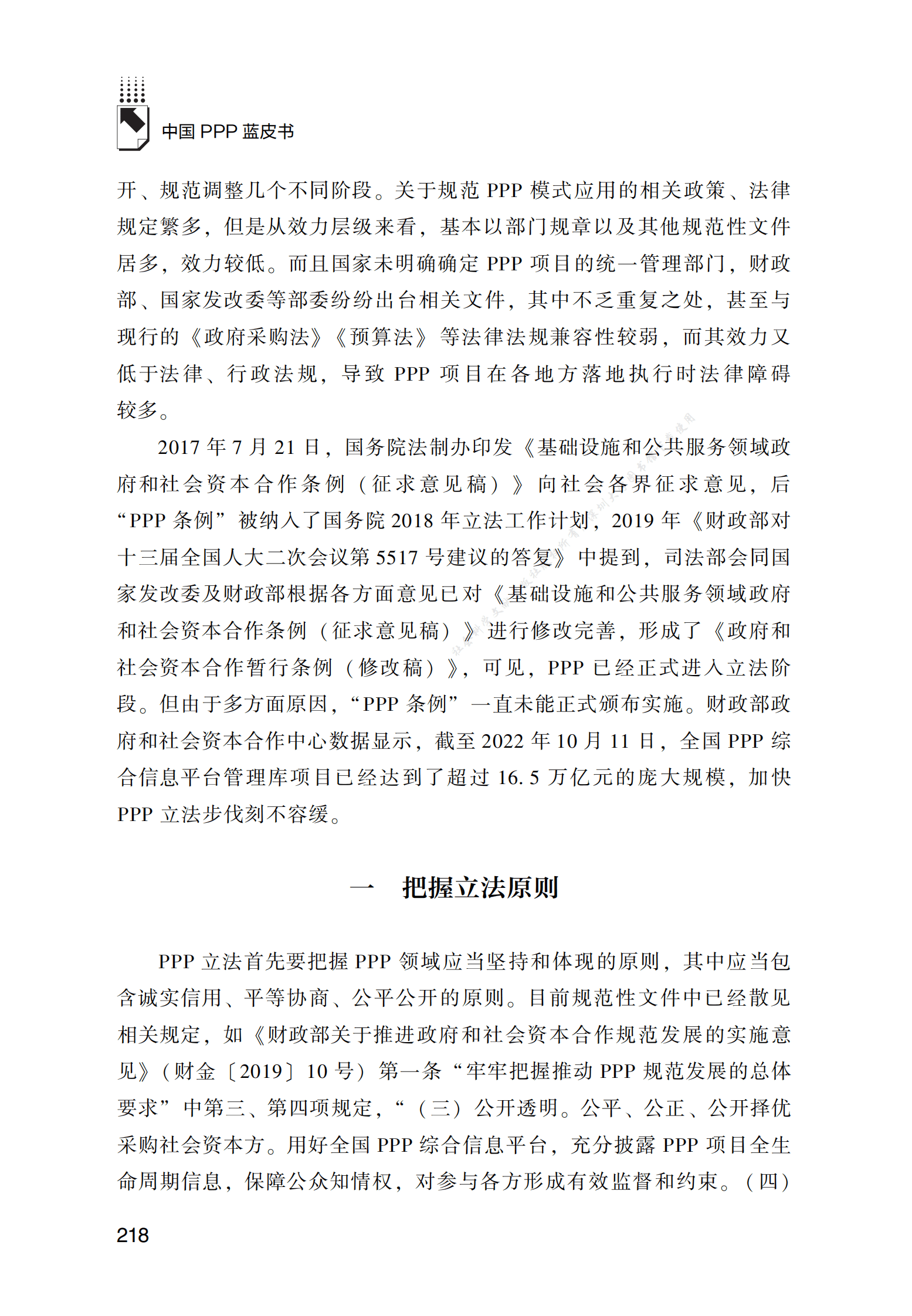 PPP专题研究报告：加快我国PPP立法问题研究 第2页