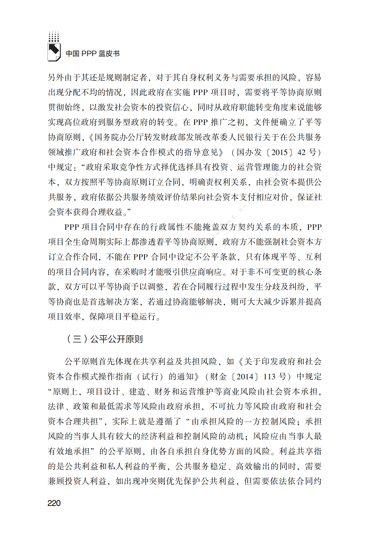 PPP专题研究报告：加快我国PPP立法问题研究 第4页