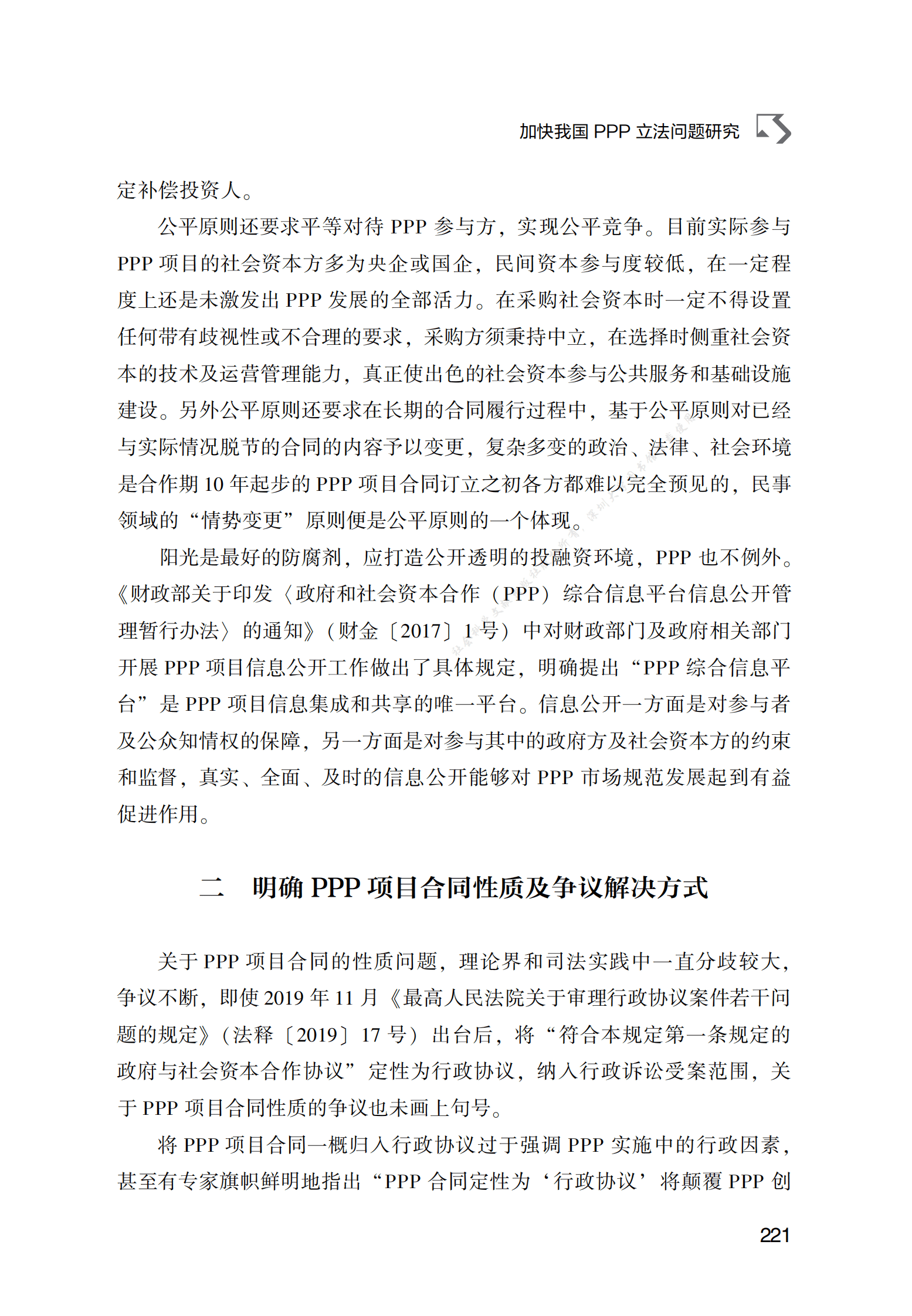 PPP专题研究报告：加快我国PPP立法问题研究 第5页