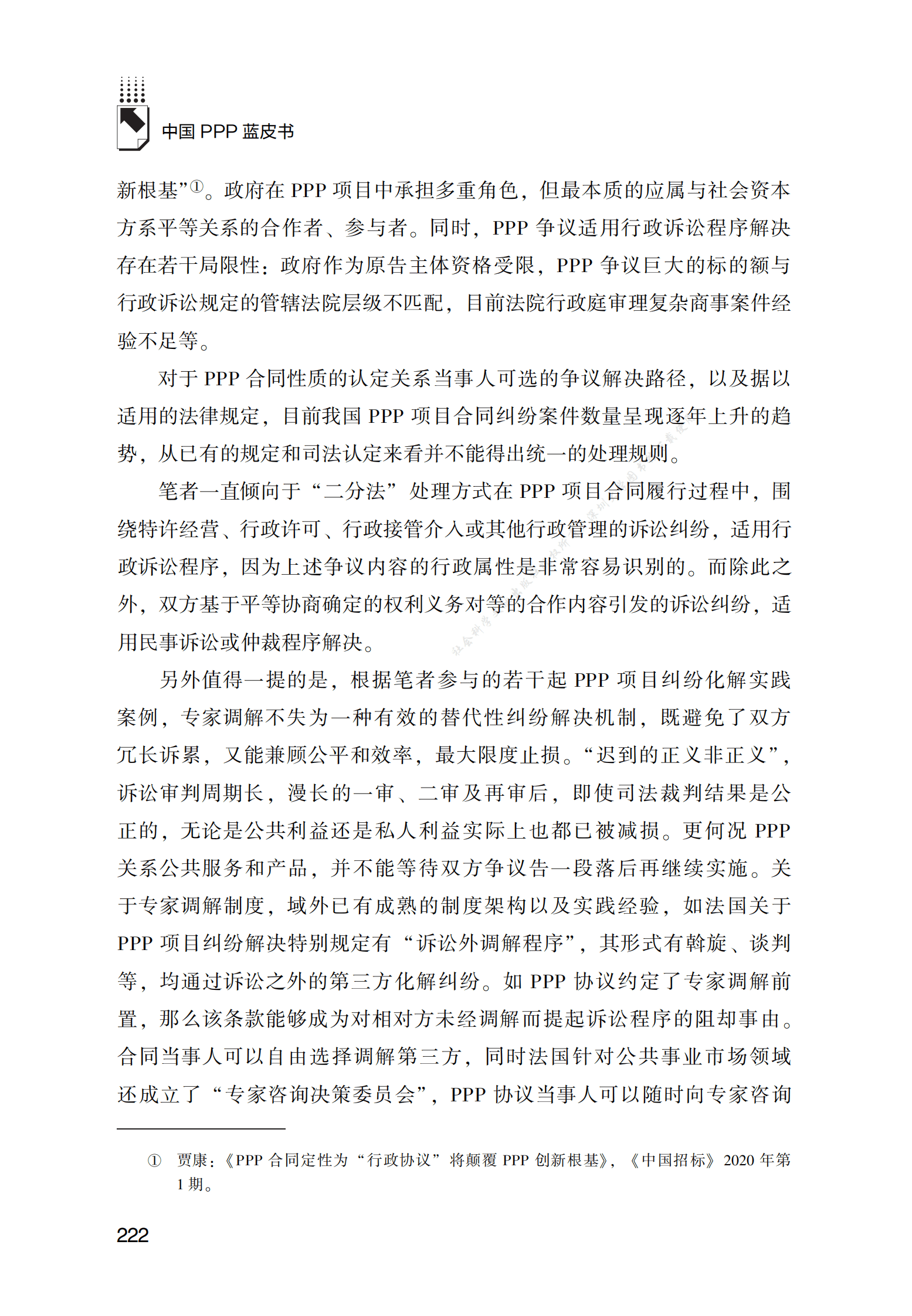 PPP专题研究报告：加快我国PPP立法问题研究 第6页