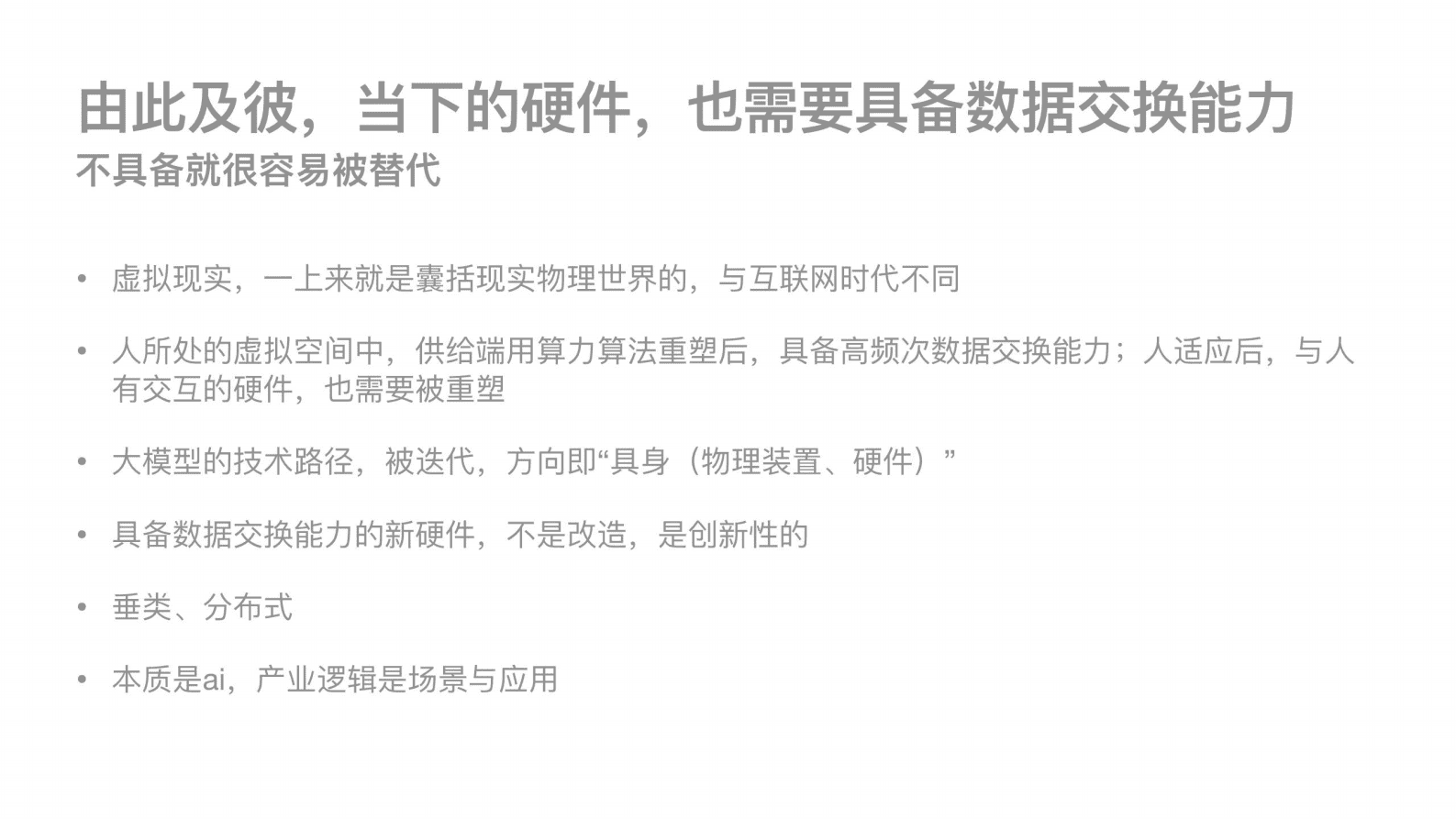 安信证券：传媒：Aigc:chatgpt：大模型等技术路径带来的变革-数据交换能力；用户=终端 第5页