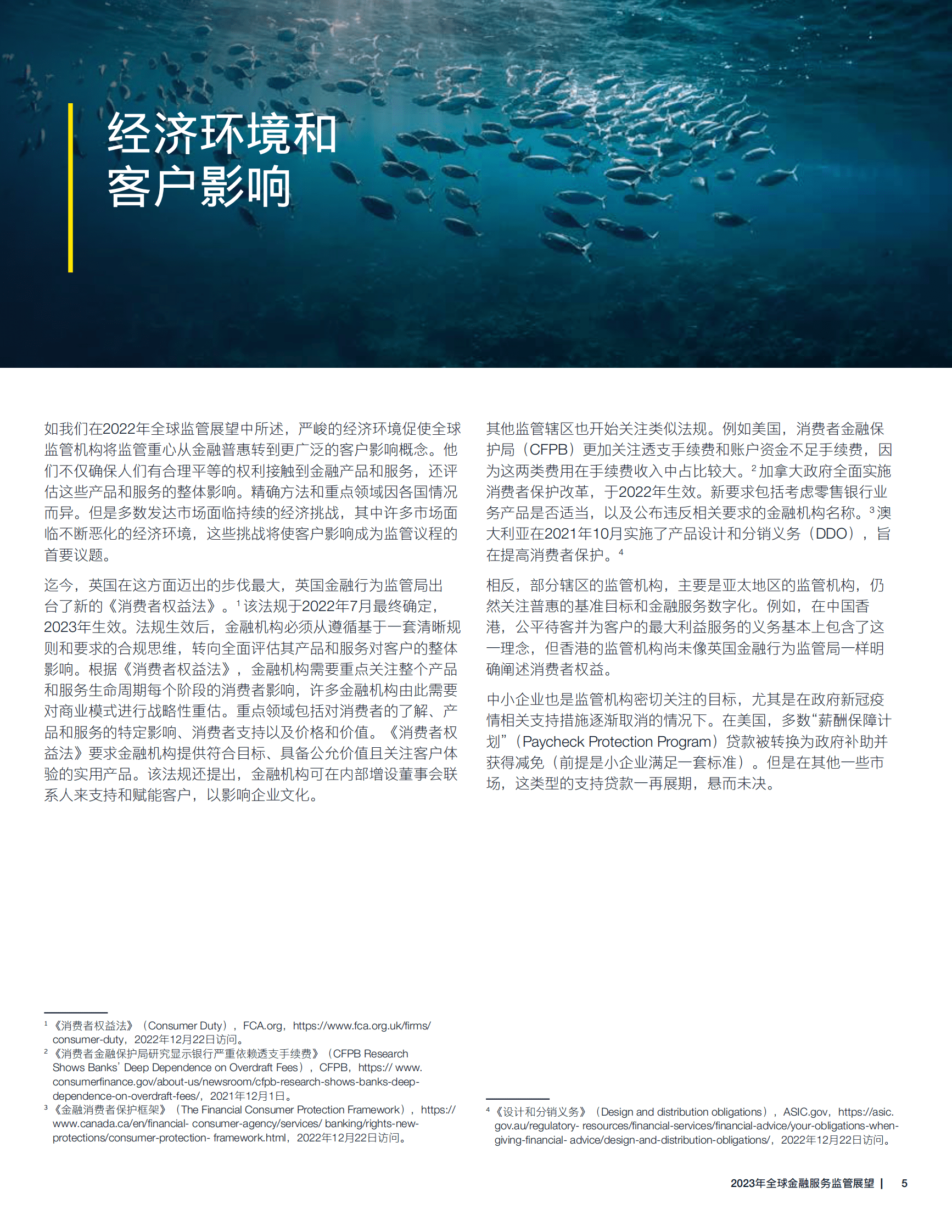 安永：2023年全球金融服务监管展望 第5页