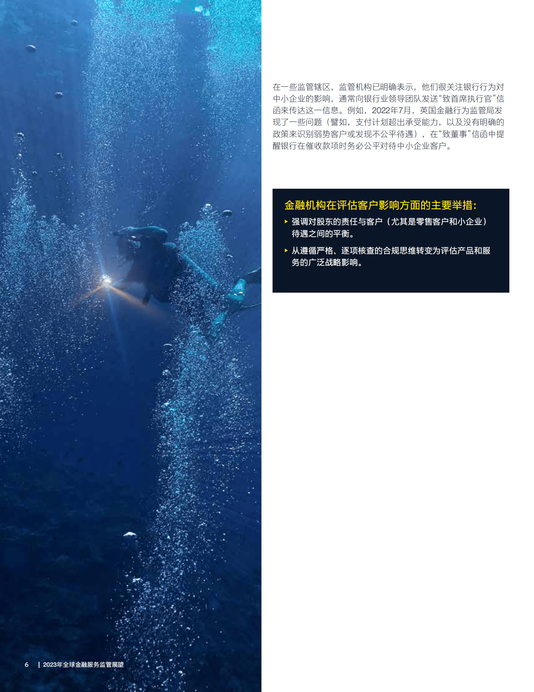 安永：2023年全球金融服务监管展望 第6页