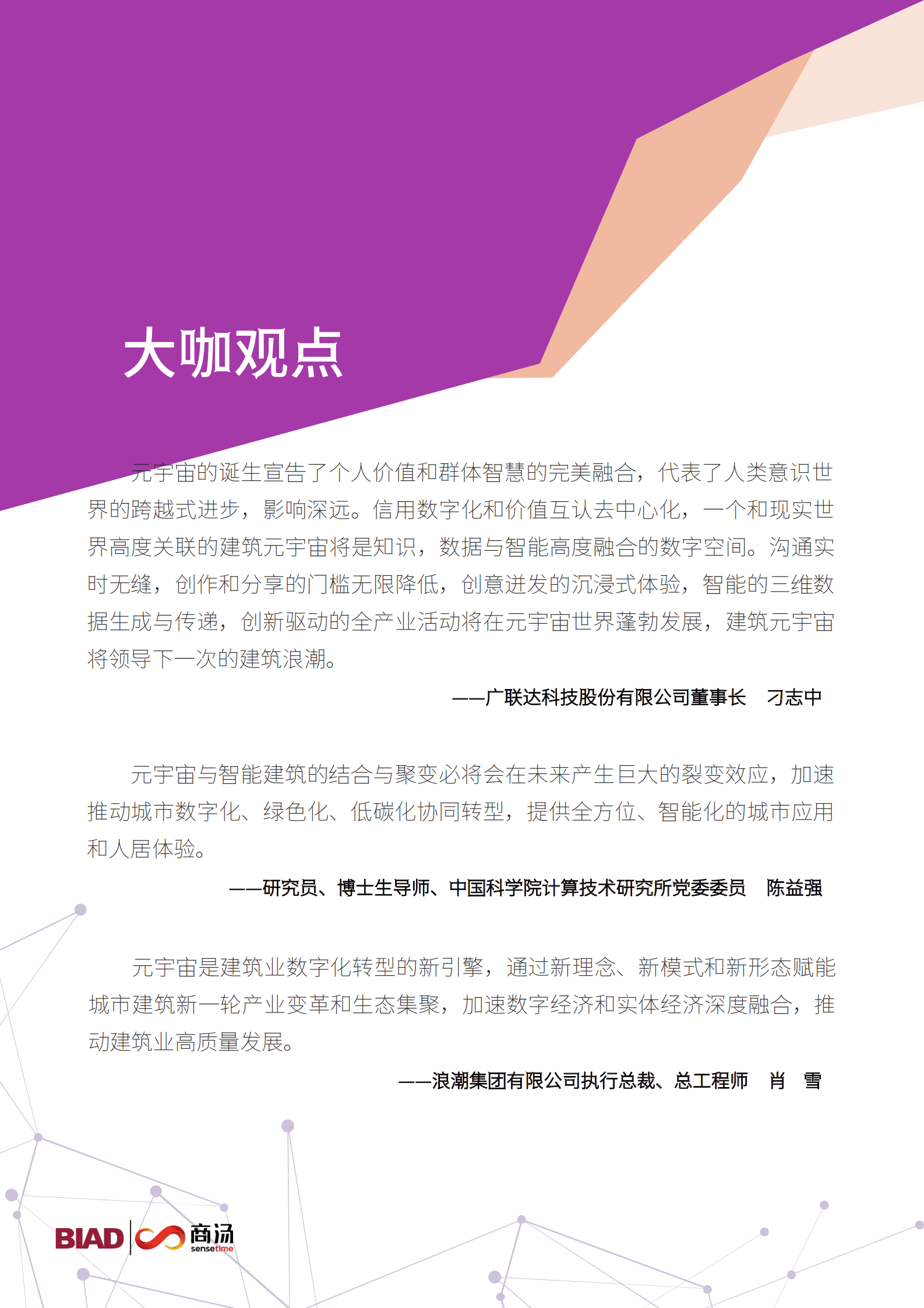 北京建院&商汤科技：迈向未来&mdash;&mdash;城市&middot;建筑元宇宙蓝皮书 第2页