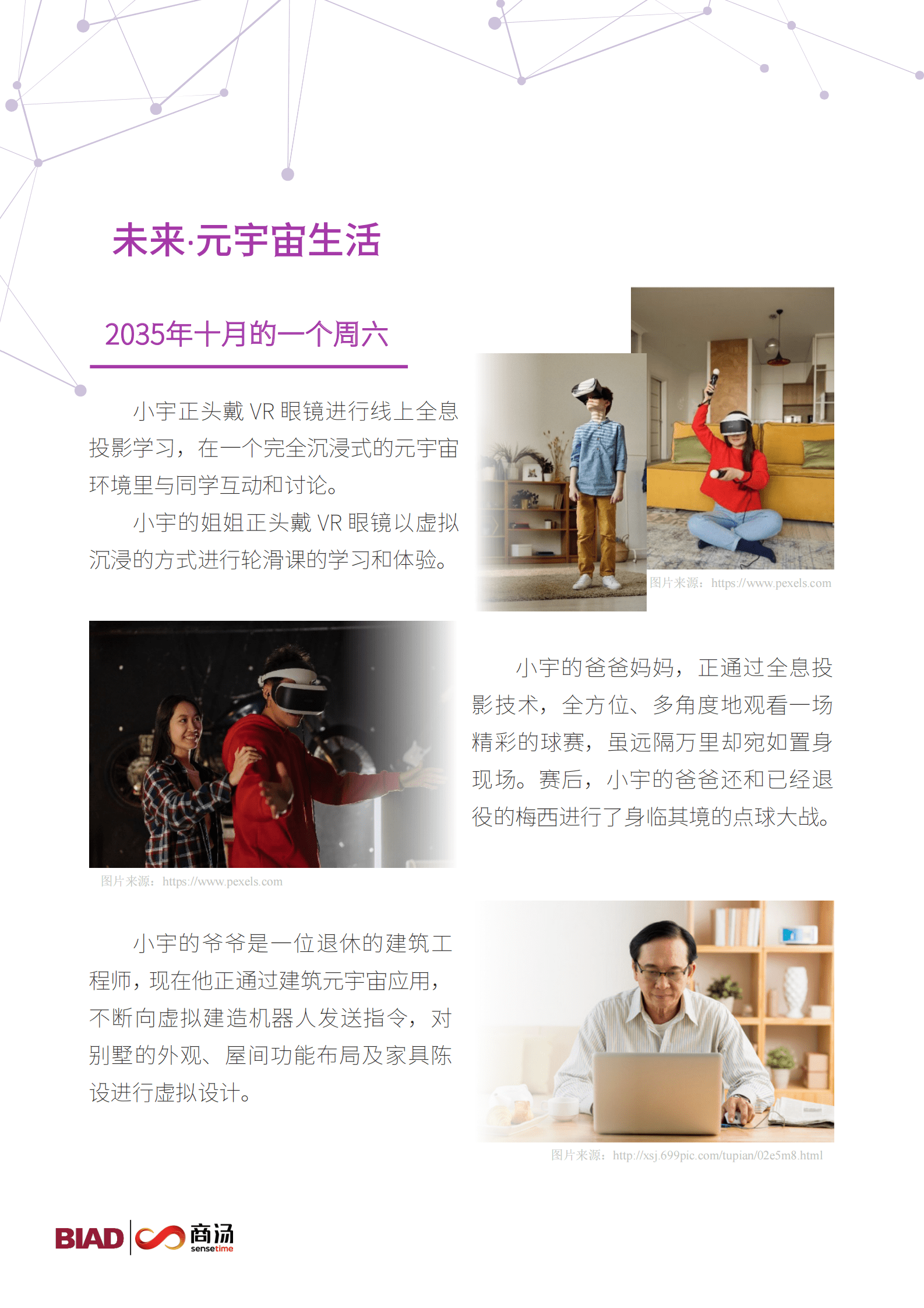 北京建院&商汤科技：迈向未来&mdash;&mdash;城市&middot;建筑元宇宙蓝皮书 第6页