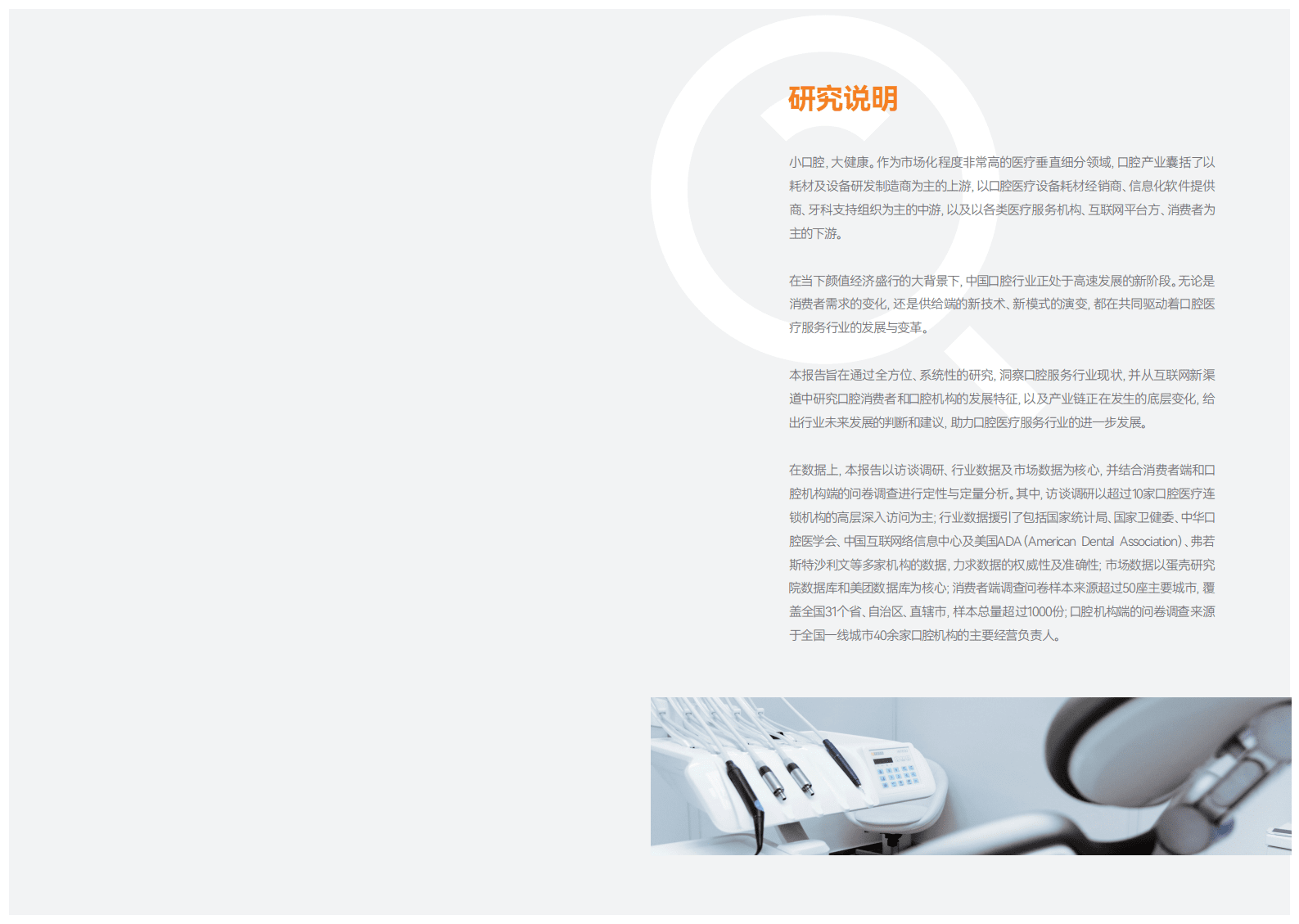 蛋壳研究院：2023口腔医疗服务洞察报告 第2页