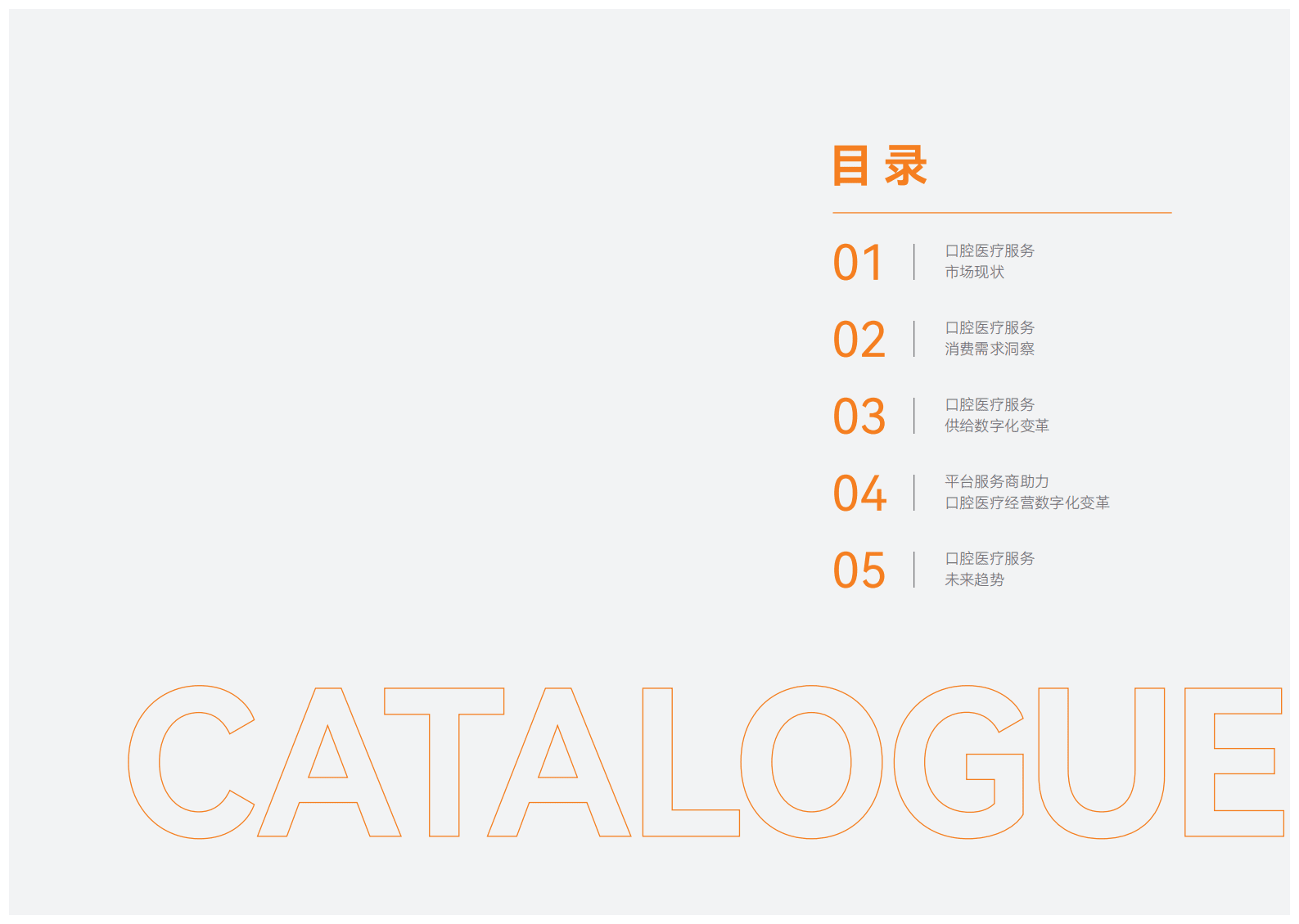 蛋壳研究院：2023口腔医疗服务洞察报告 第4页