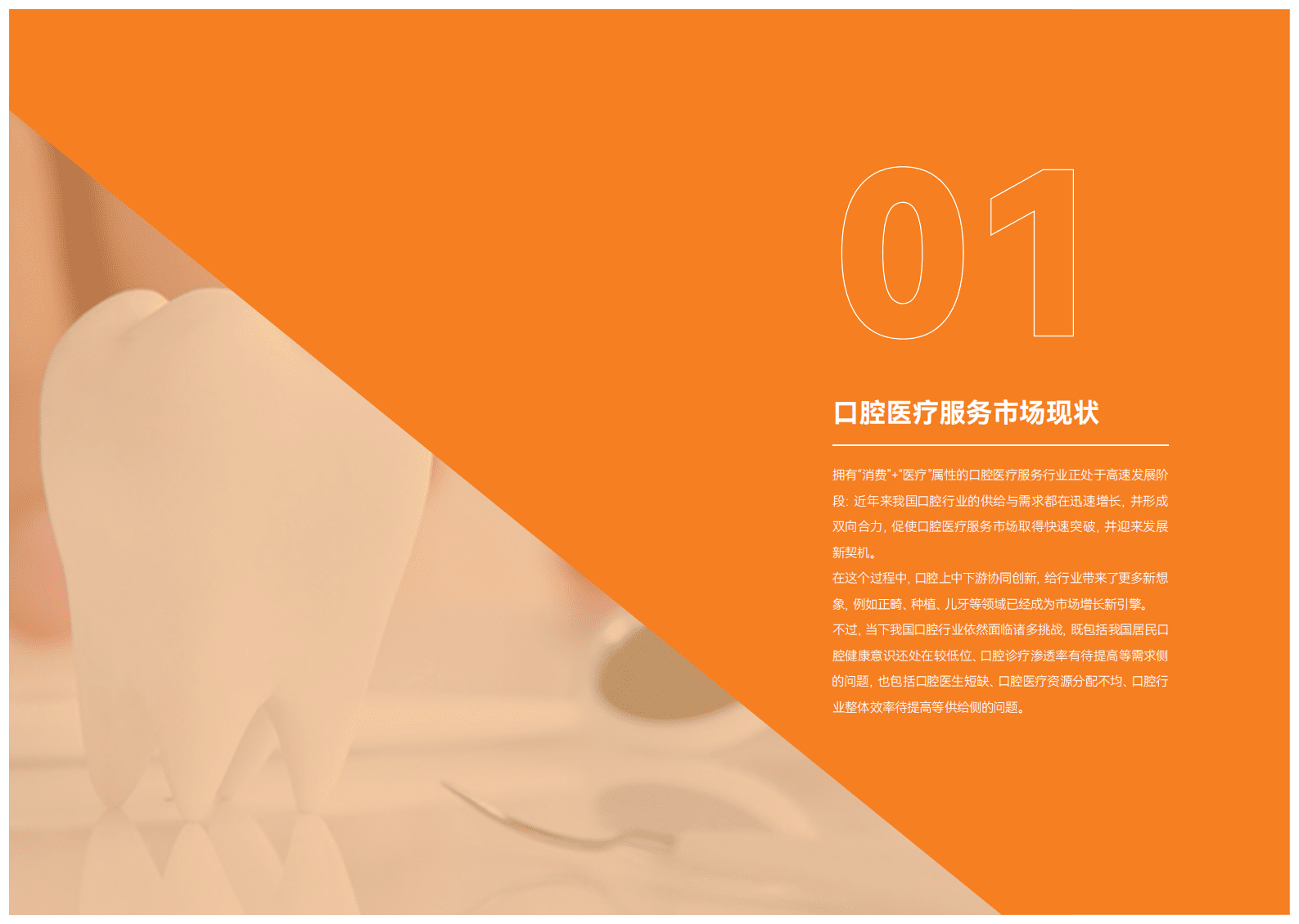 蛋壳研究院：2023口腔医疗服务洞察报告 第5页