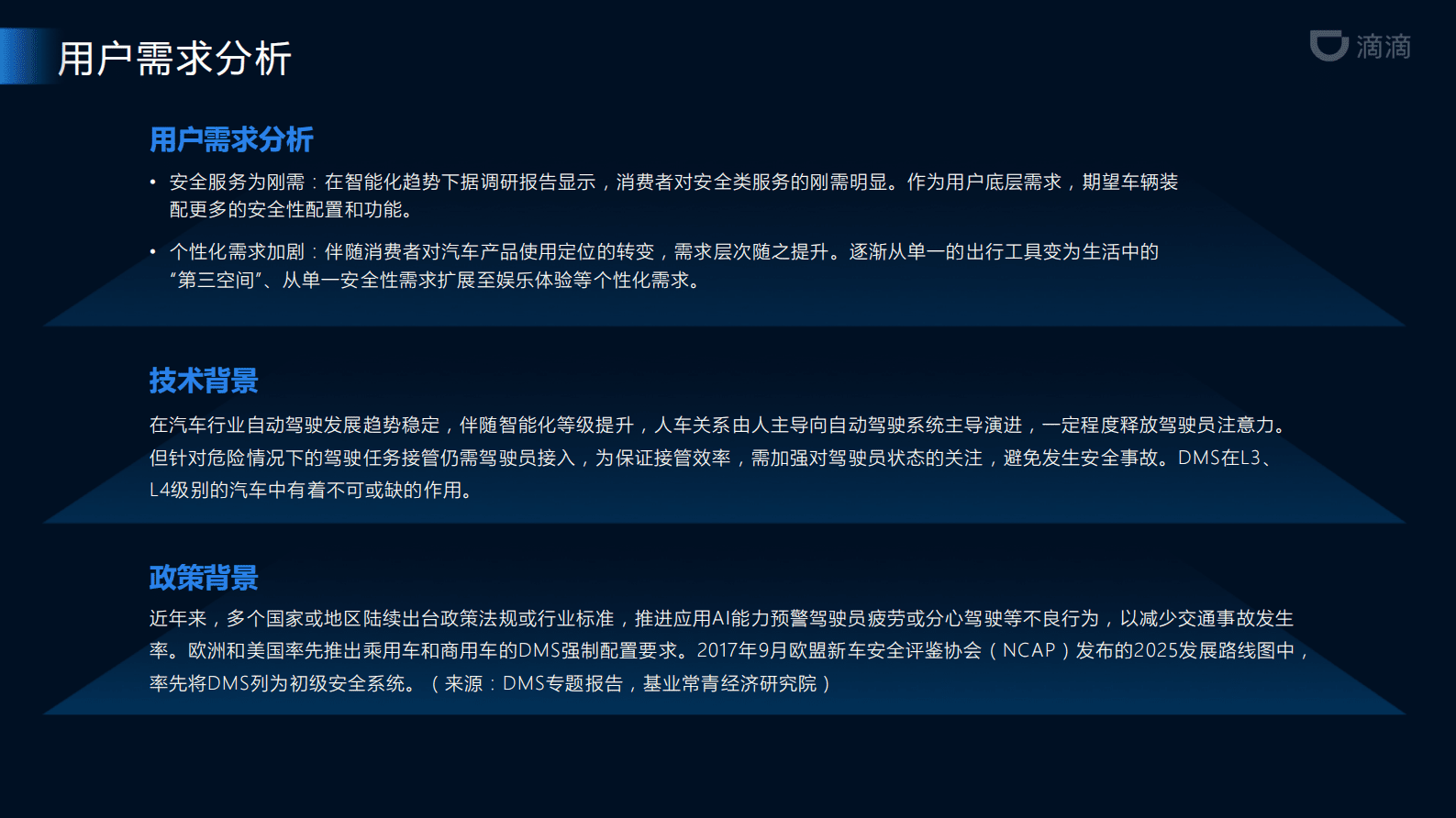 滴滴汽车AI开放平台：滴滴智能汽车解决方案 第6页