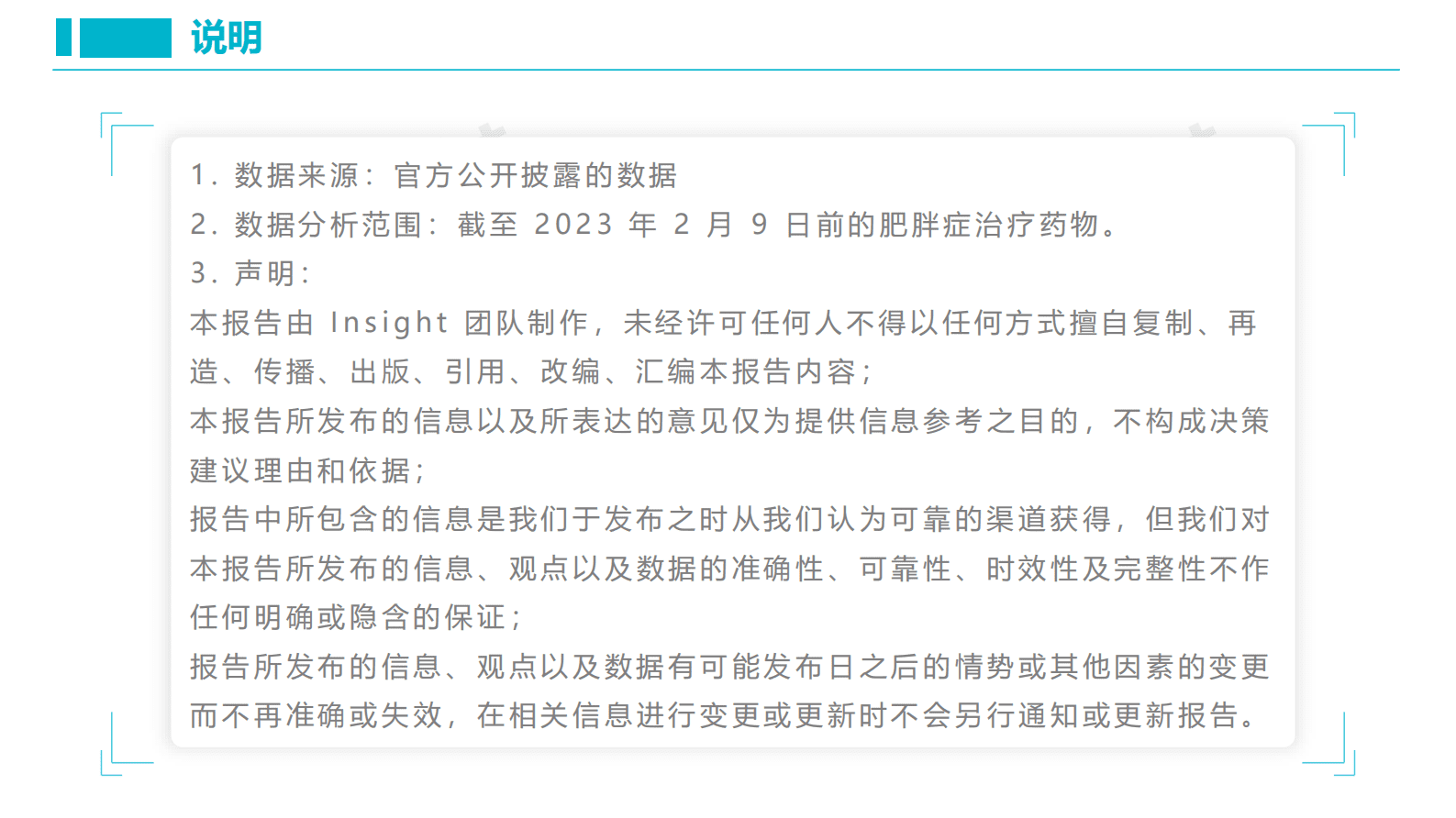 丁香园：肥胖症治疗药物研究报告 第2页