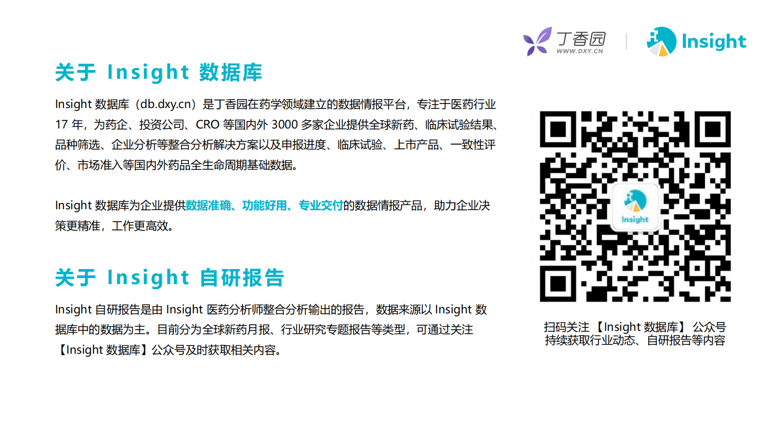 丁香园：肥胖症治疗药物研究报告 第3页