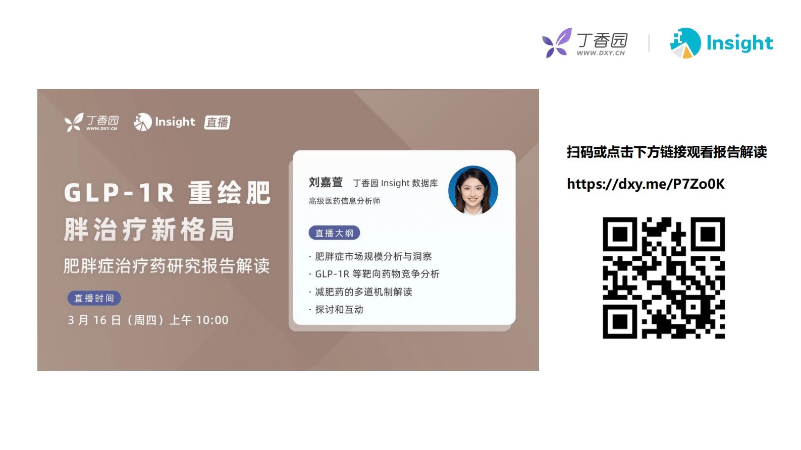 丁香园：肥胖症治疗药物研究报告 第4页