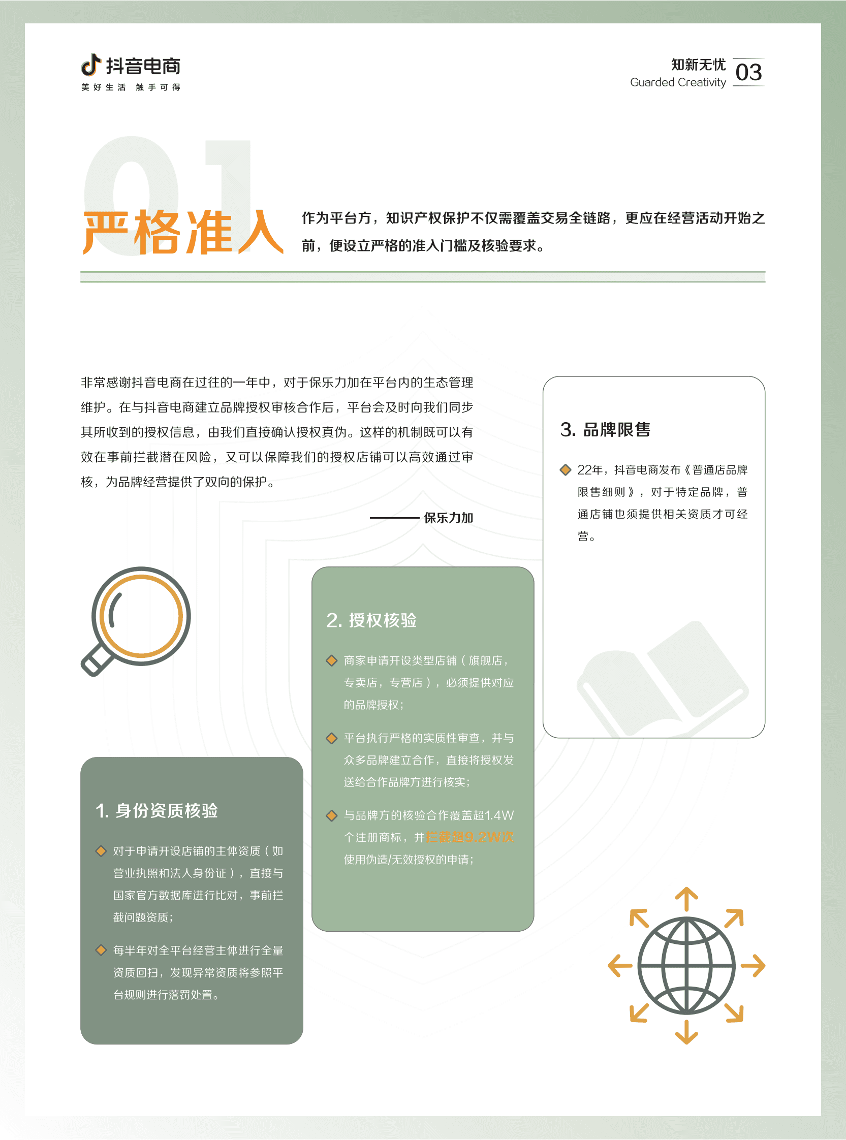 抖音电商：2022抖音电商知识产权保护报告 第5页