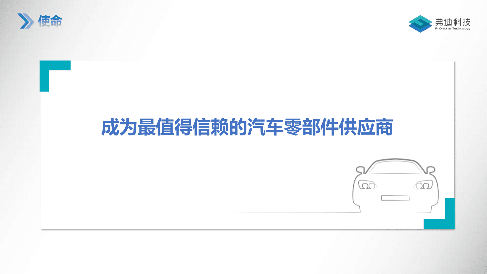 弗迪科技：新制冷剂在低温热泵的热管理应用 第3页