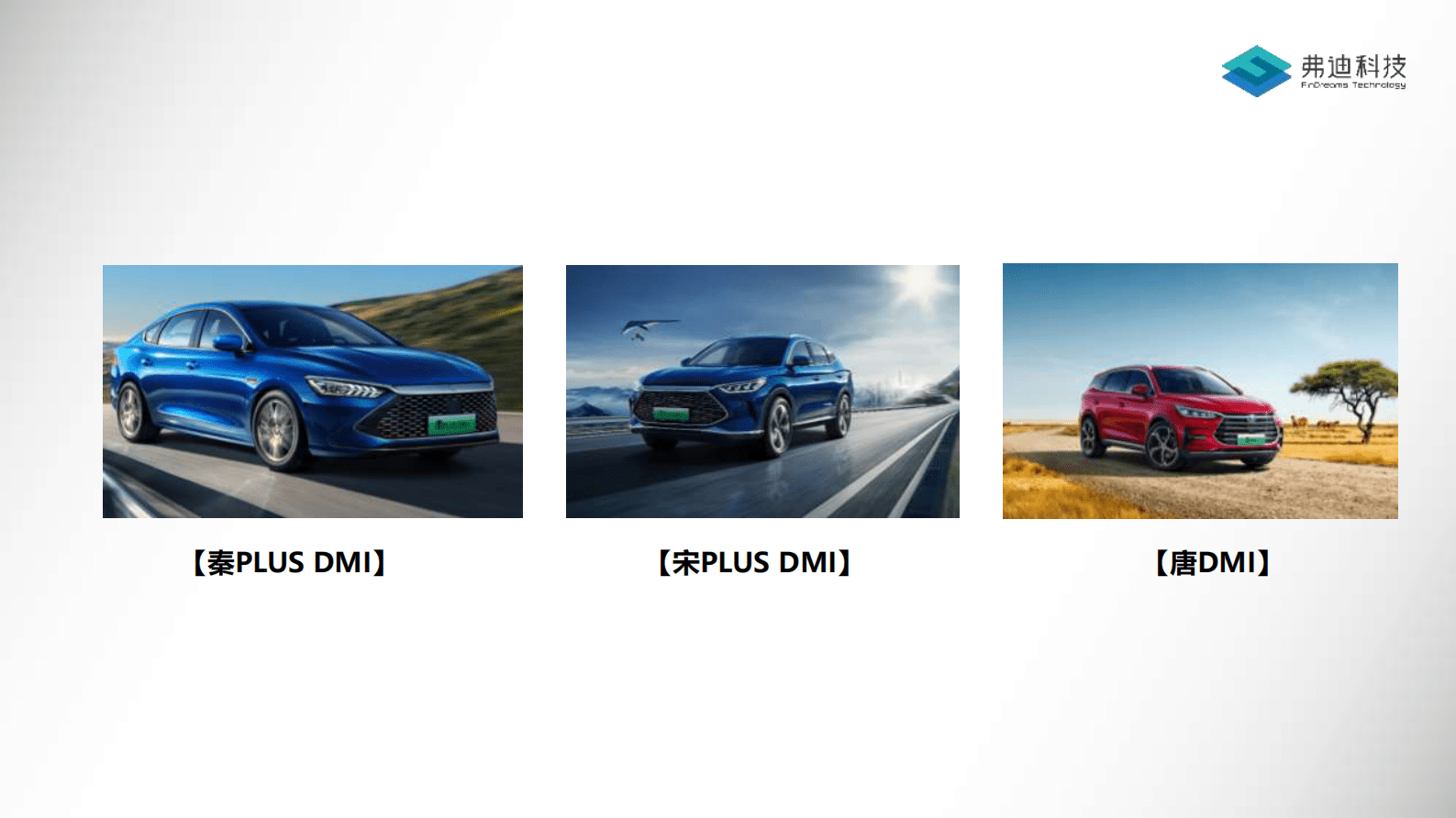 弗迪科技：新制冷剂在低温热泵的热管理应用 第6页