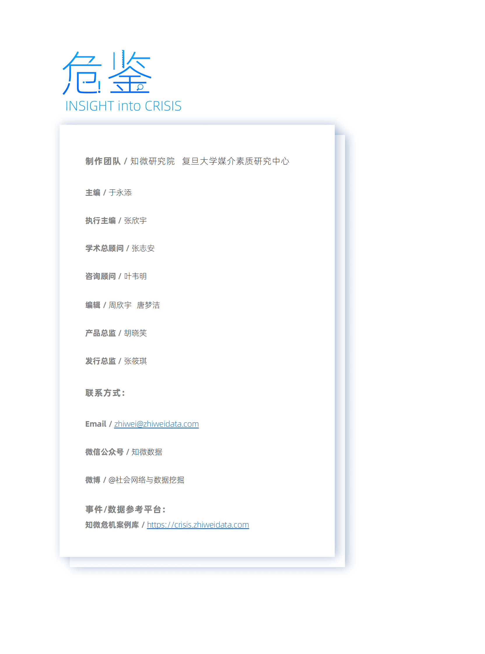 复旦大学：2023中国企业危机年度报告 第3页