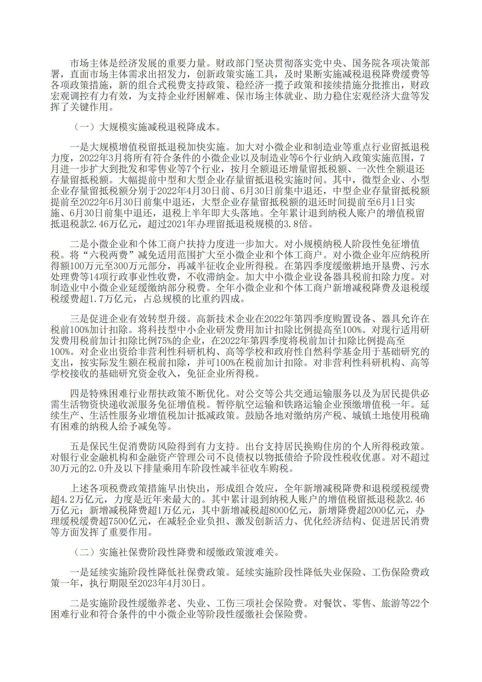 国务院：2022年中国财政政策执行情况报告 第3页