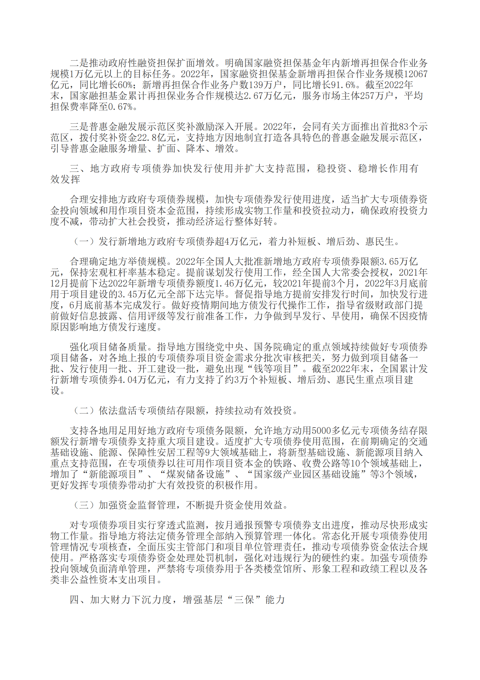 国务院：2022年中国财政政策执行情况报告 第5页