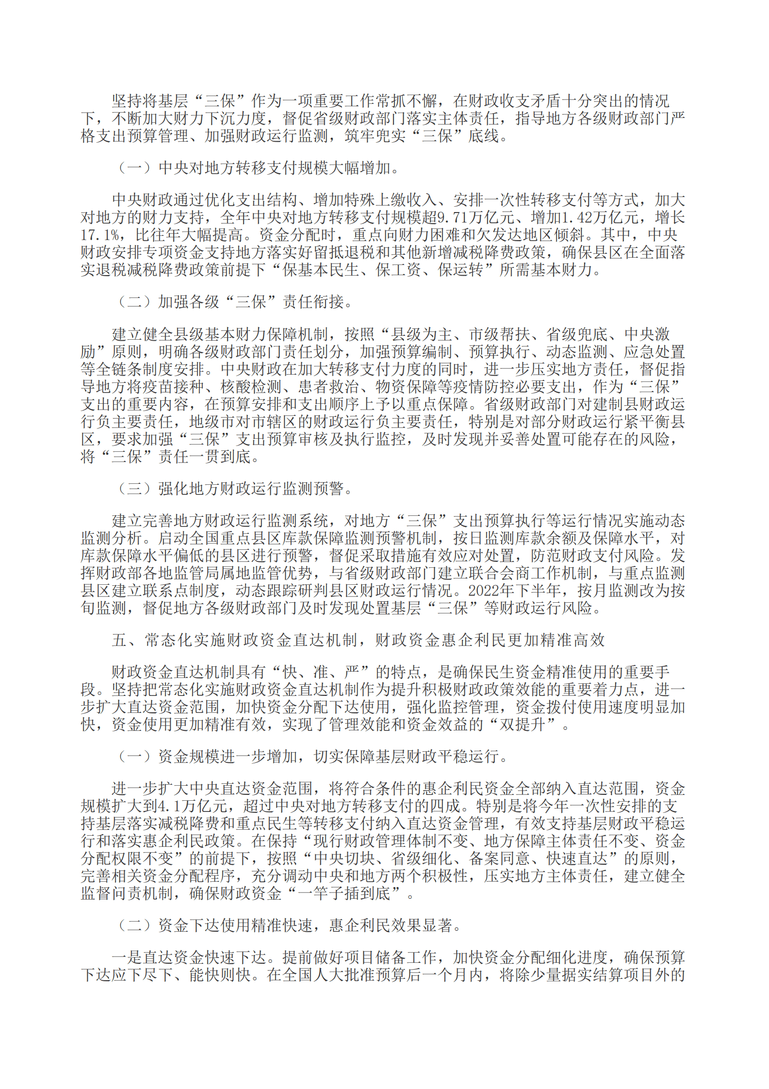 国务院：2022年中国财政政策执行情况报告 第6页