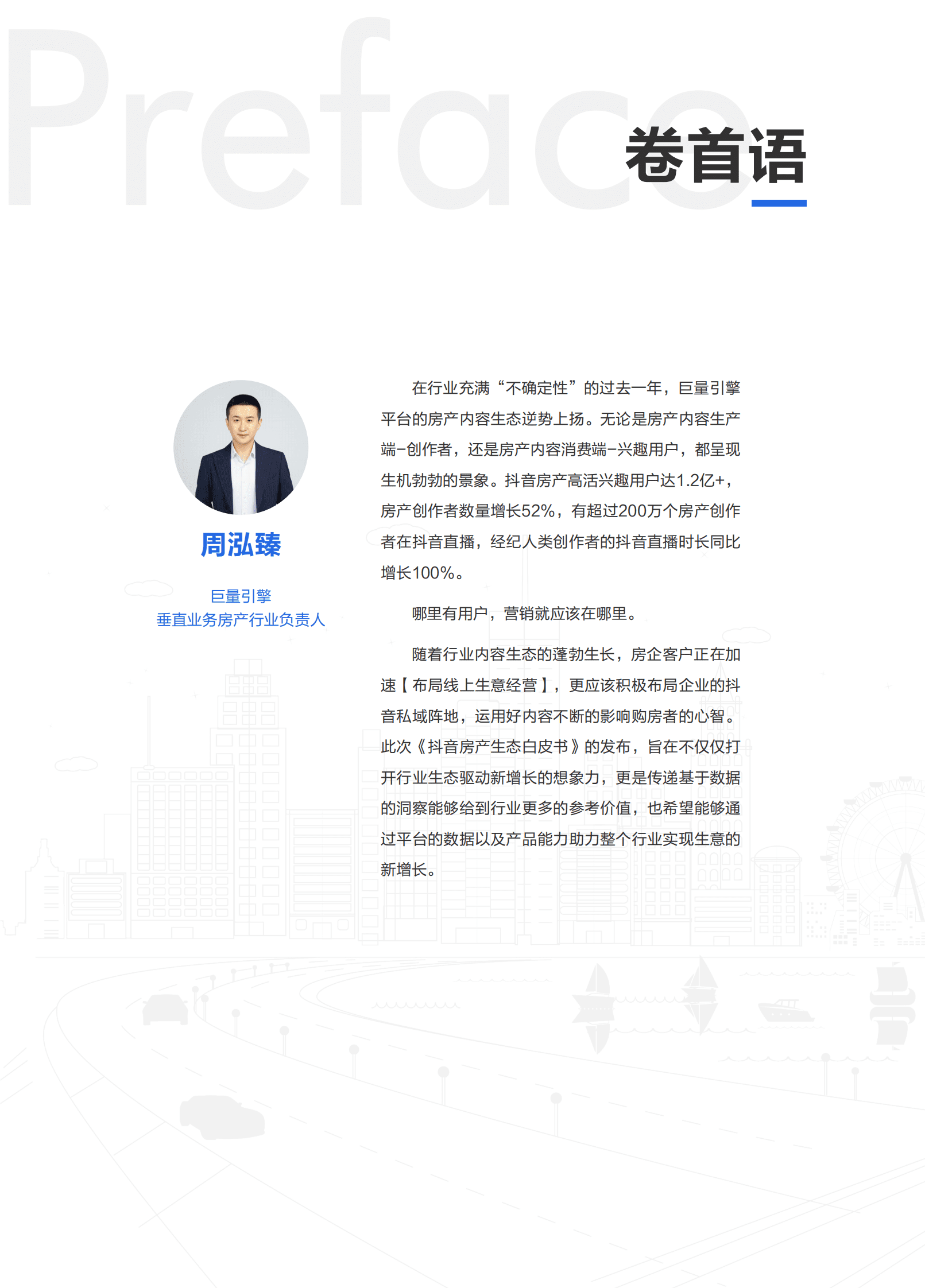 巨量算数：2023抖音房产生态白皮书 第2页