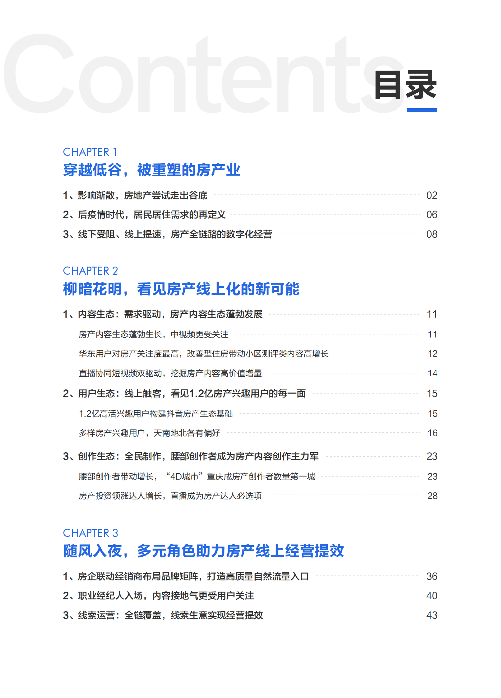 巨量算数：2023抖音房产生态白皮书 第3页