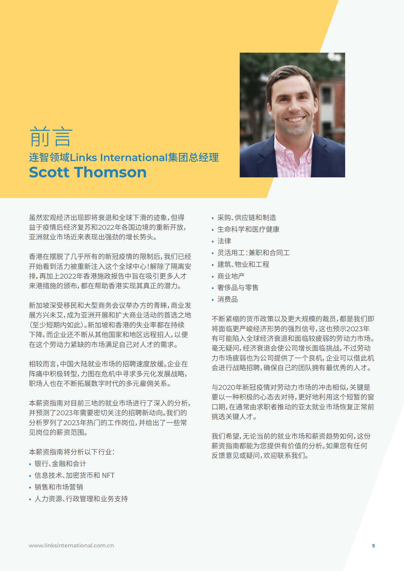 连智领域：2023薪资指南（亚太版） 第5页