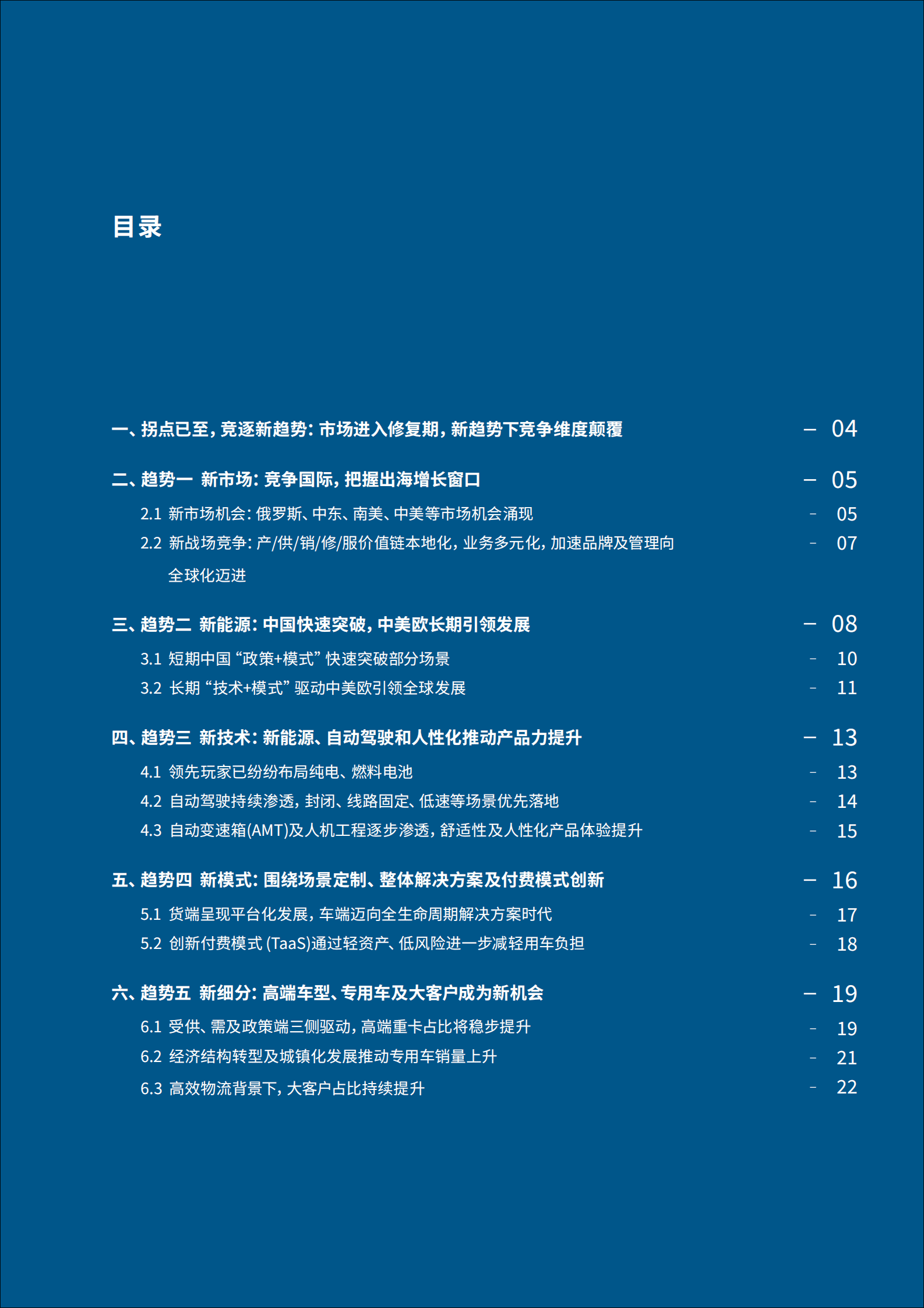 罗兰贝格：2023年全球商用车关键趋势白皮书 第3页