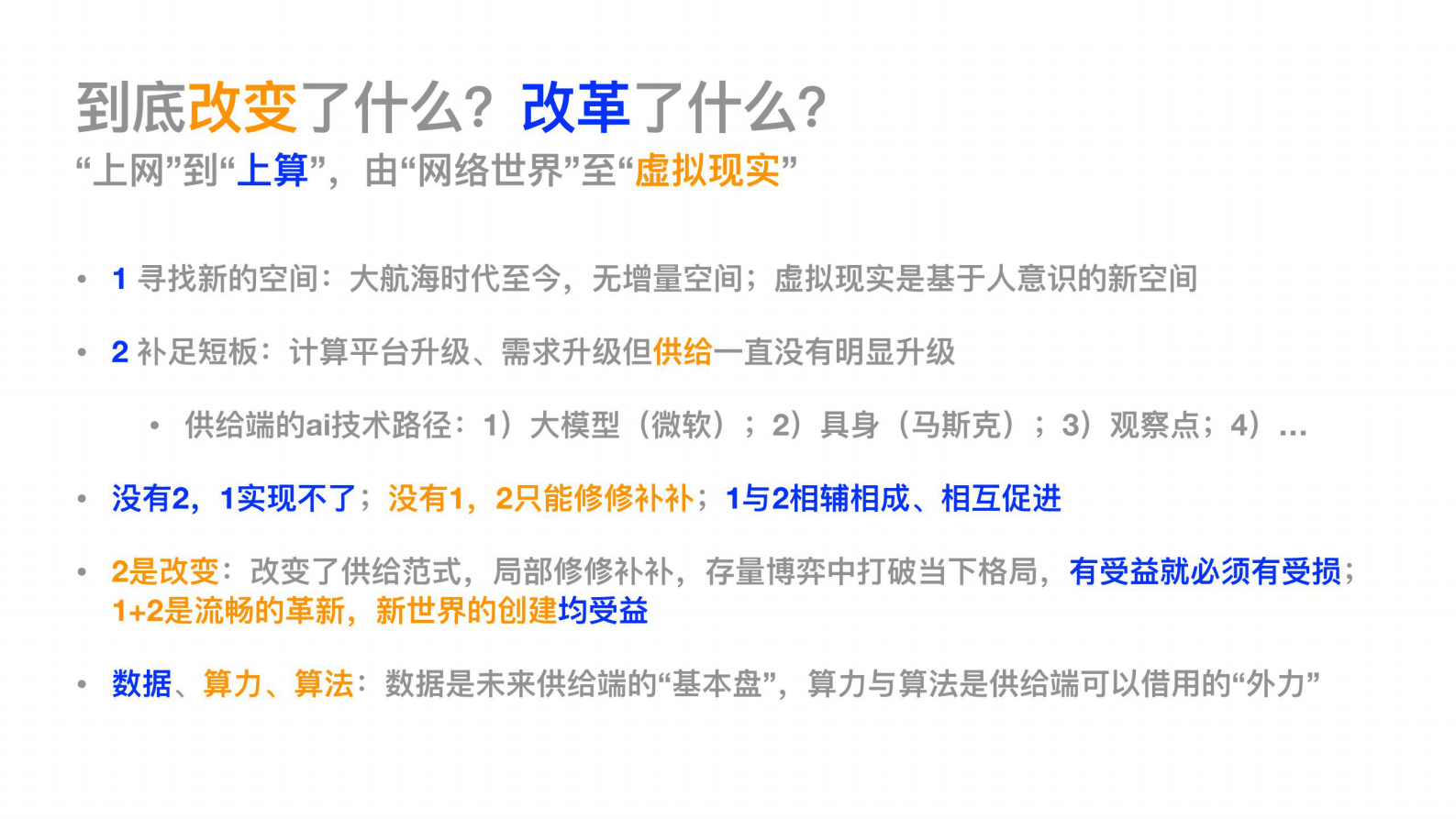 安信证券：数据交换能力；用户=终端：Aigc:chatgpt：大模型等技术路径带来的变革 第2页