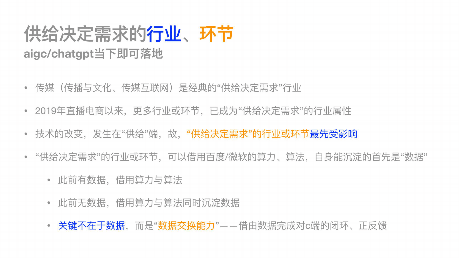 安信证券：数据交换能力；用户=终端：Aigc:chatgpt：大模型等技术路径带来的变革 第3页
