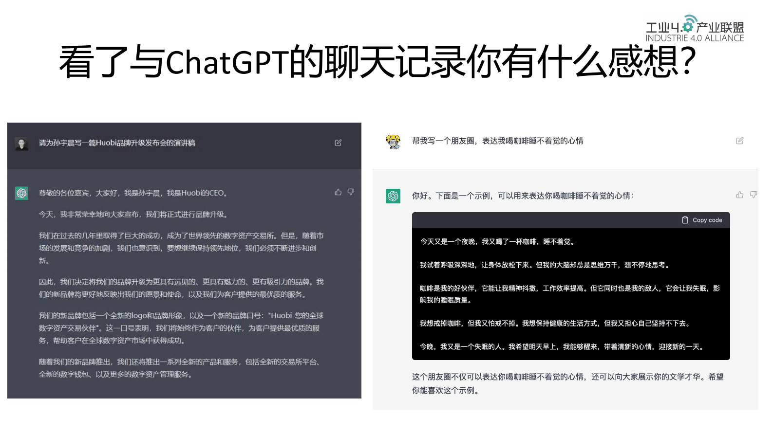 工业4.0产业联盟：ChatGPT对企业与个人的机遇与挑战 第4页