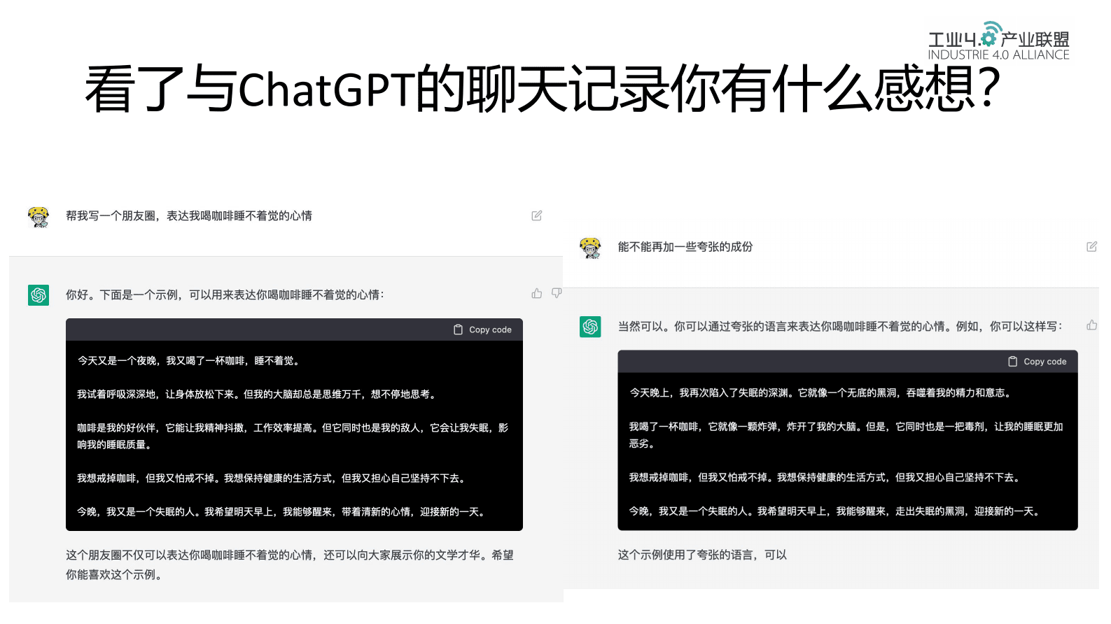 工业4.0产业联盟：ChatGPT对企业与个人的机遇与挑战 第5页