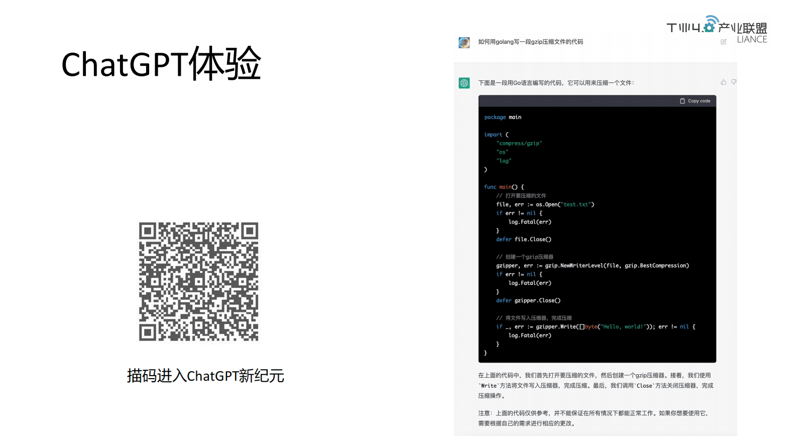 工业4.0产业联盟：ChatGPT对企业与个人的机遇与挑战 第6页
