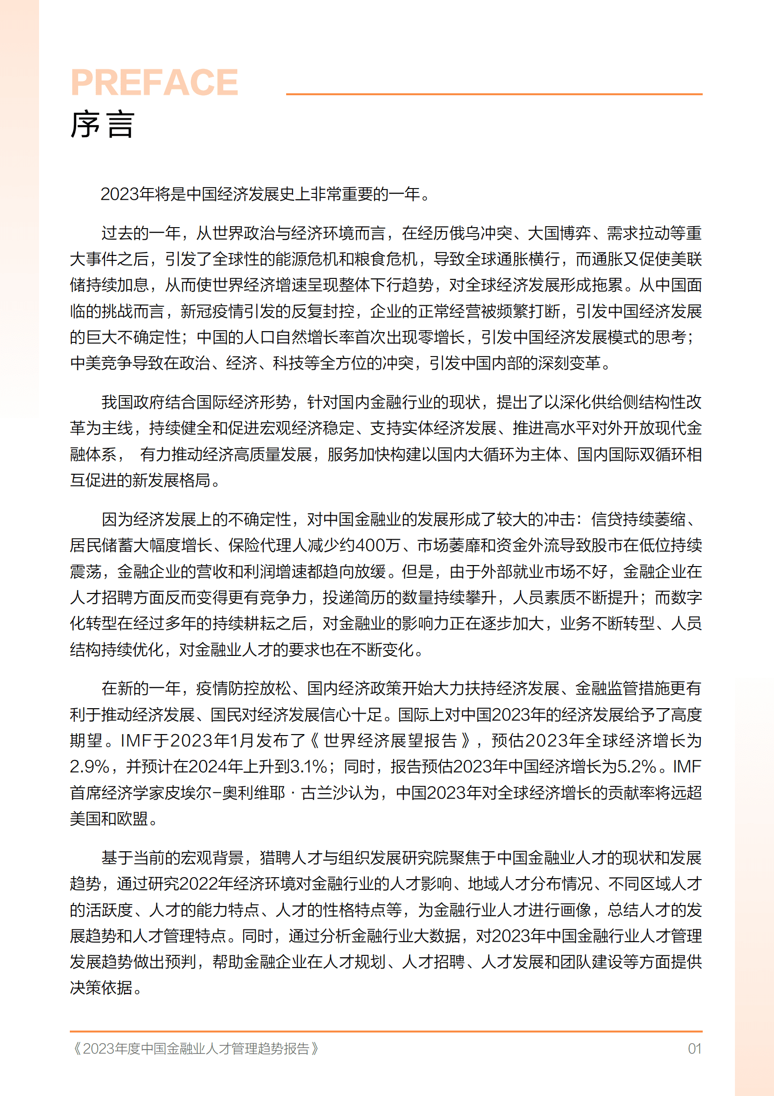 猎聘：2023年度中国金融业人才管理趋势报告 第2页