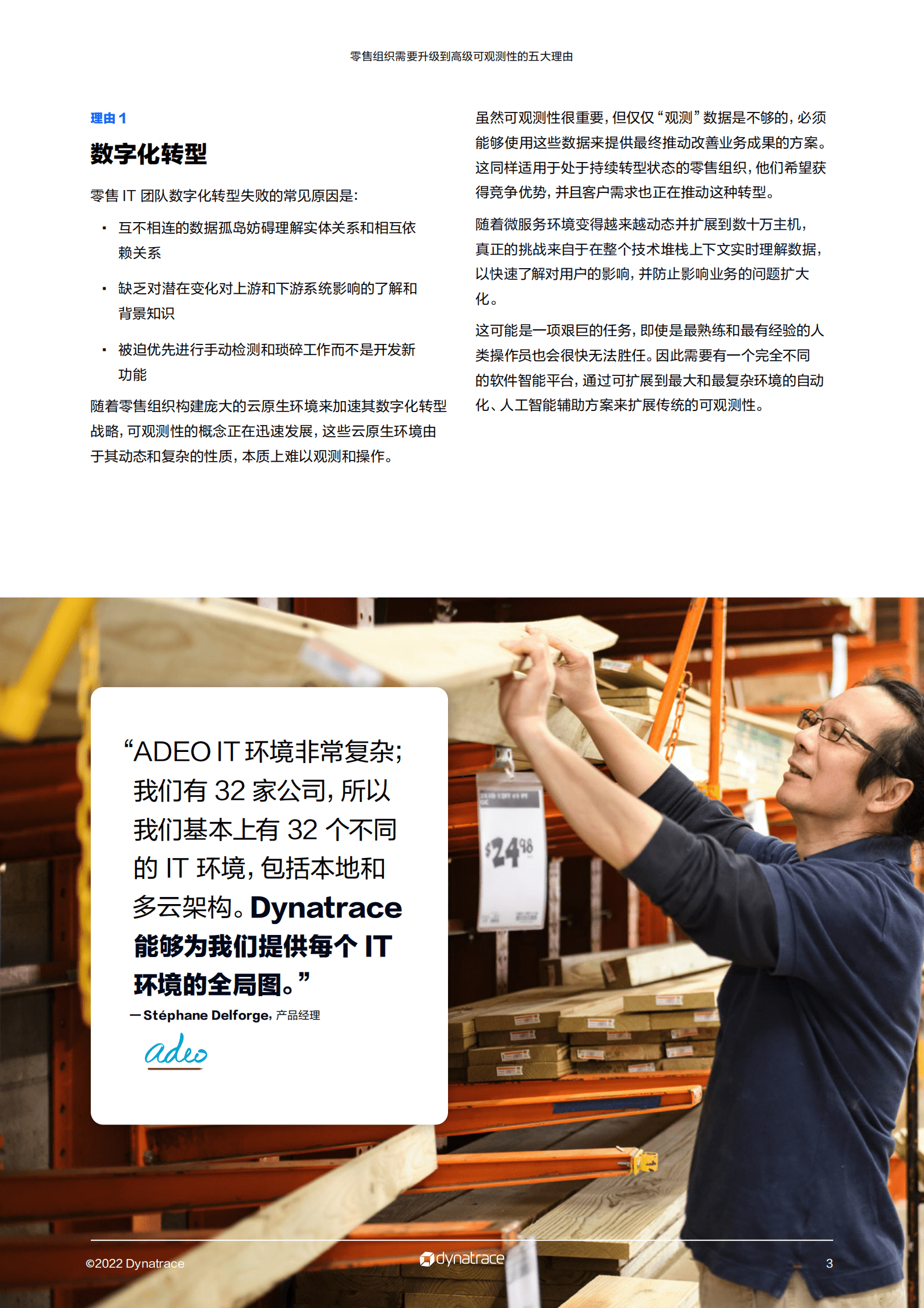 灵迹：零售组织需要升级到高级可观测性的五大理由 第3页