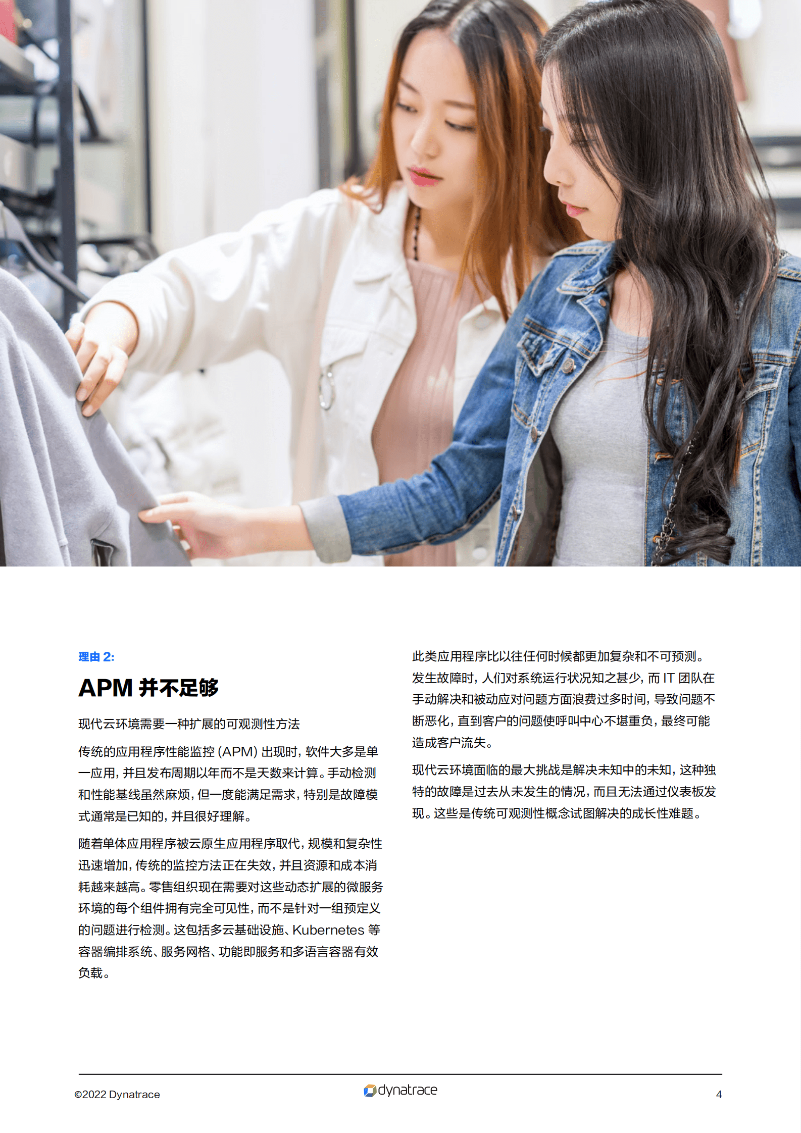 灵迹：零售组织需要升级到高级可观测性的五大理由 第4页