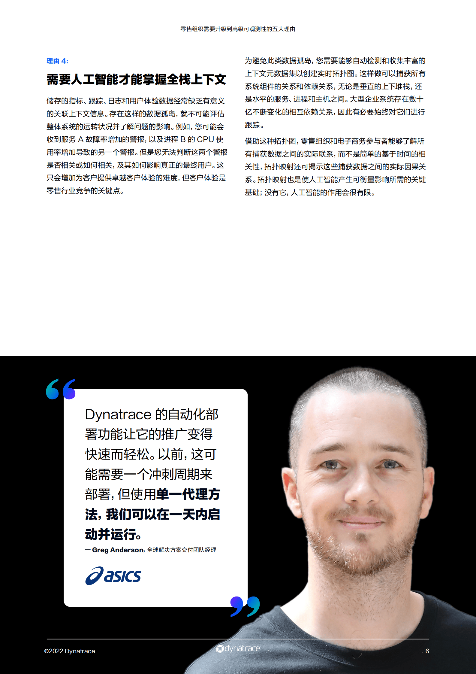 灵迹：零售组织需要升级到高级可观测性的五大理由 第6页