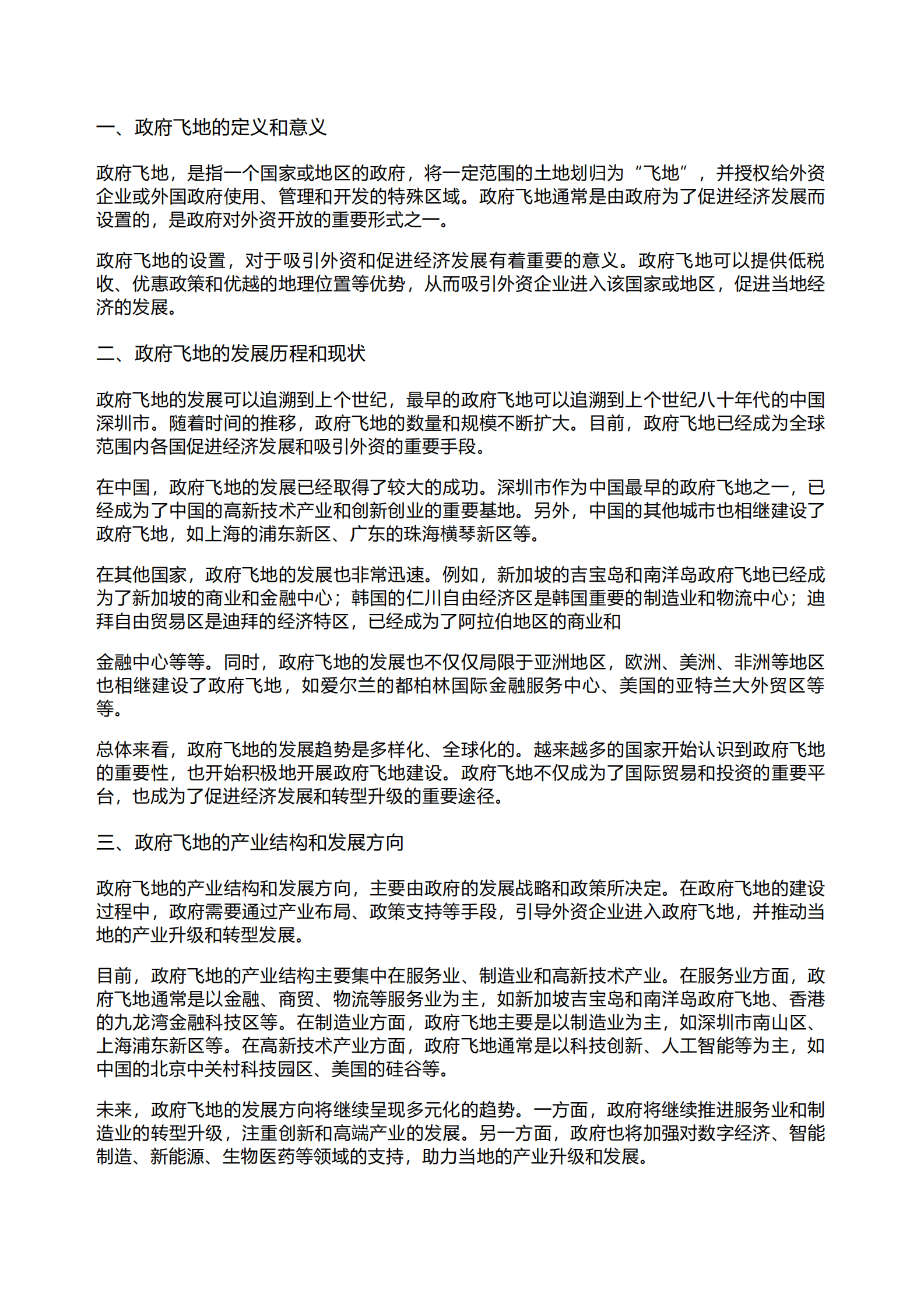 千际投行：2023年政府飞地经济研究报告 第2页