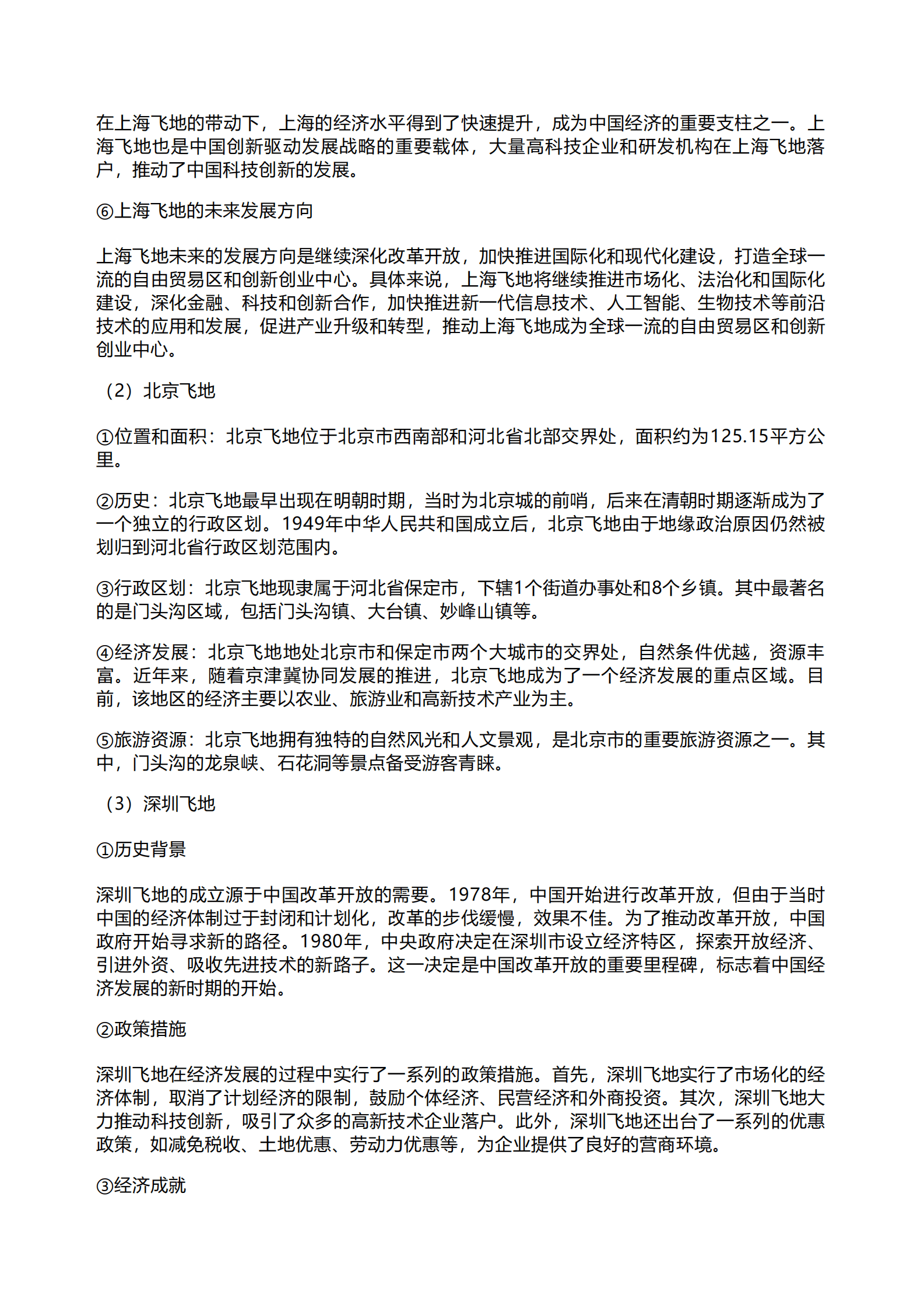 千际投行：2023年政府飞地经济研究报告 第5页