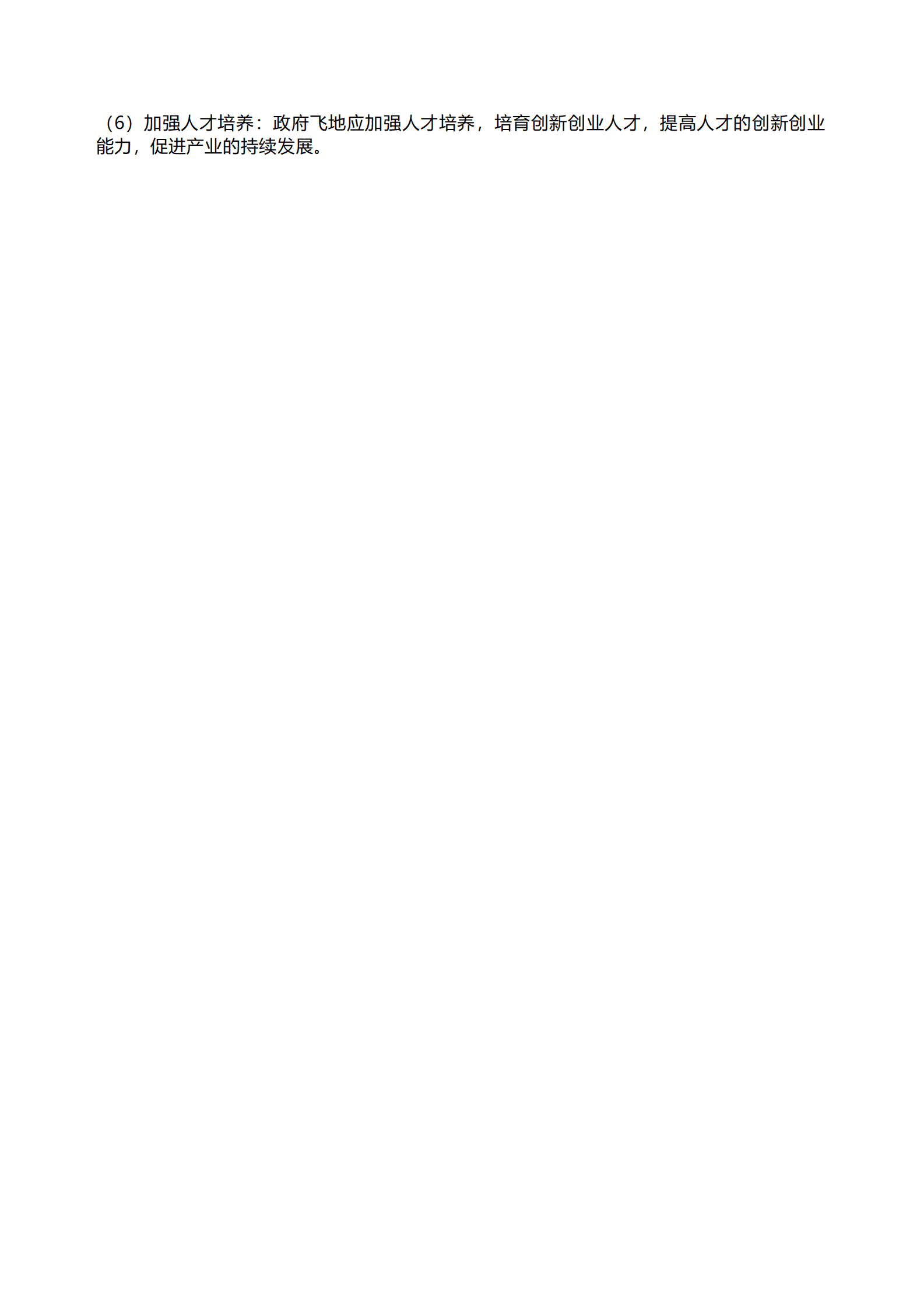 千际投行：2023年政府飞地经济研究报告 第8页