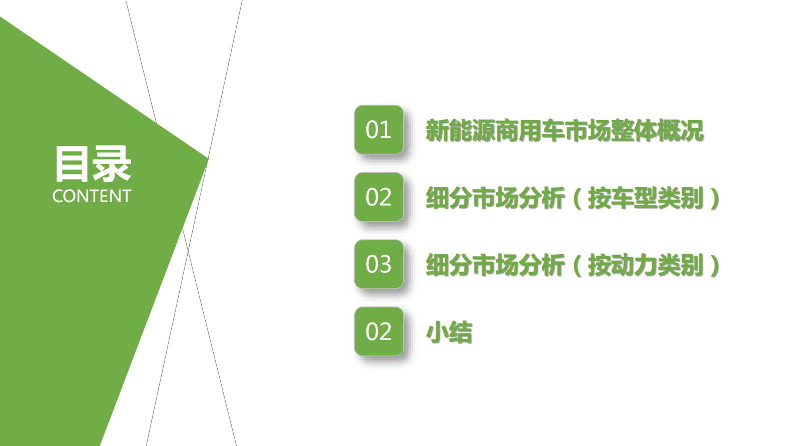 求信咨询：202302期汽车市场分析报告 第2页