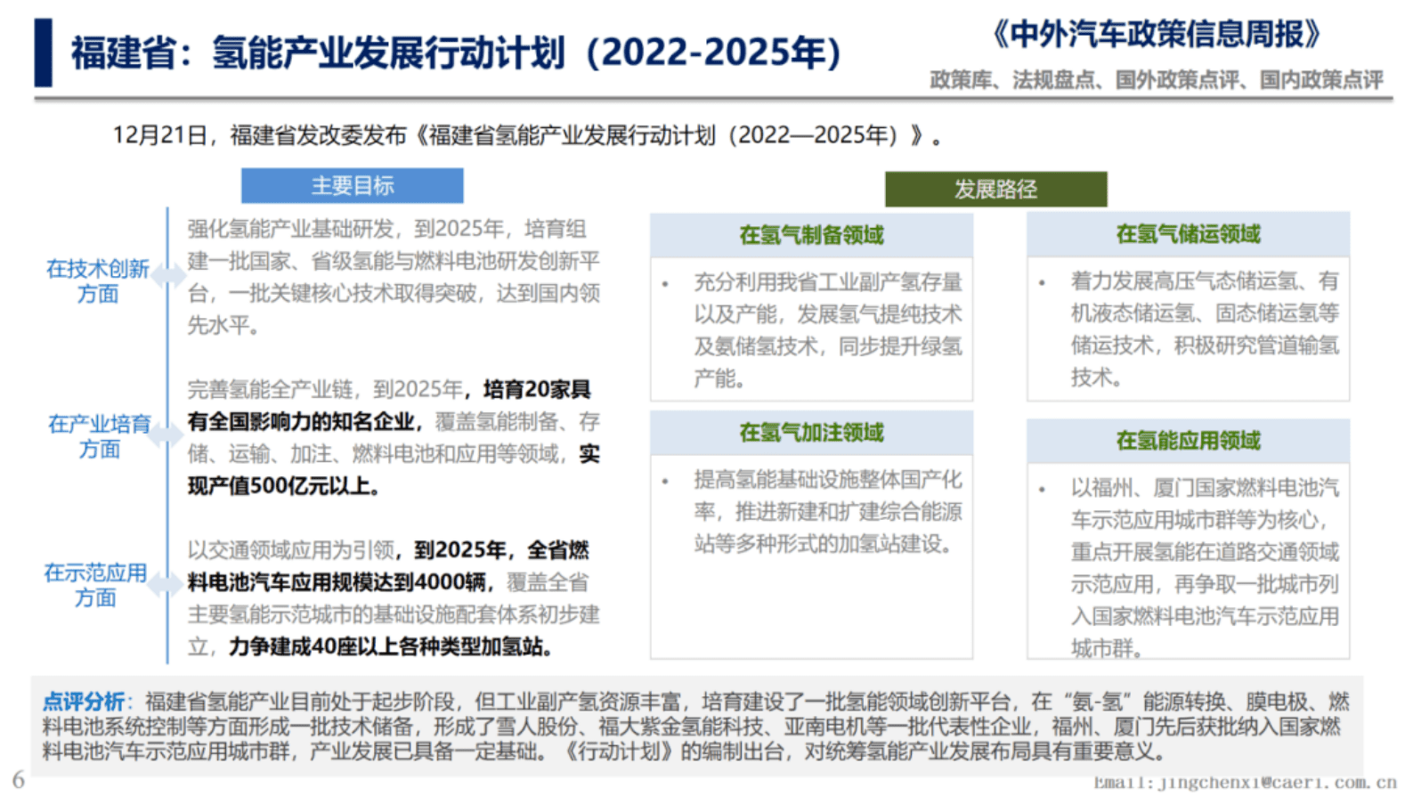 中国汽研：工信部第366批公告22款燃料电池汽车产品上榜 第6页