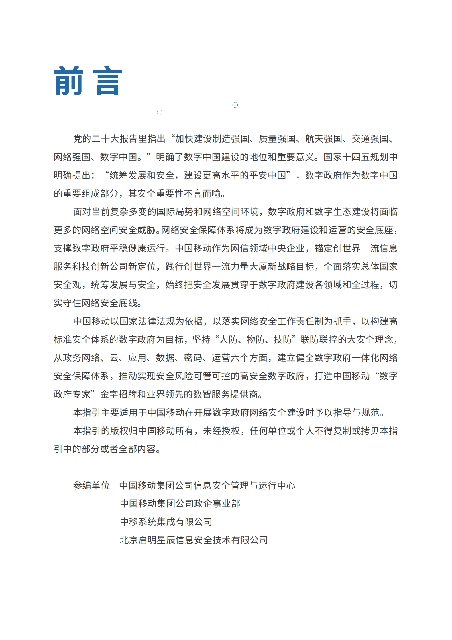 中国移动：数字政府安全体系建设指引 第2页