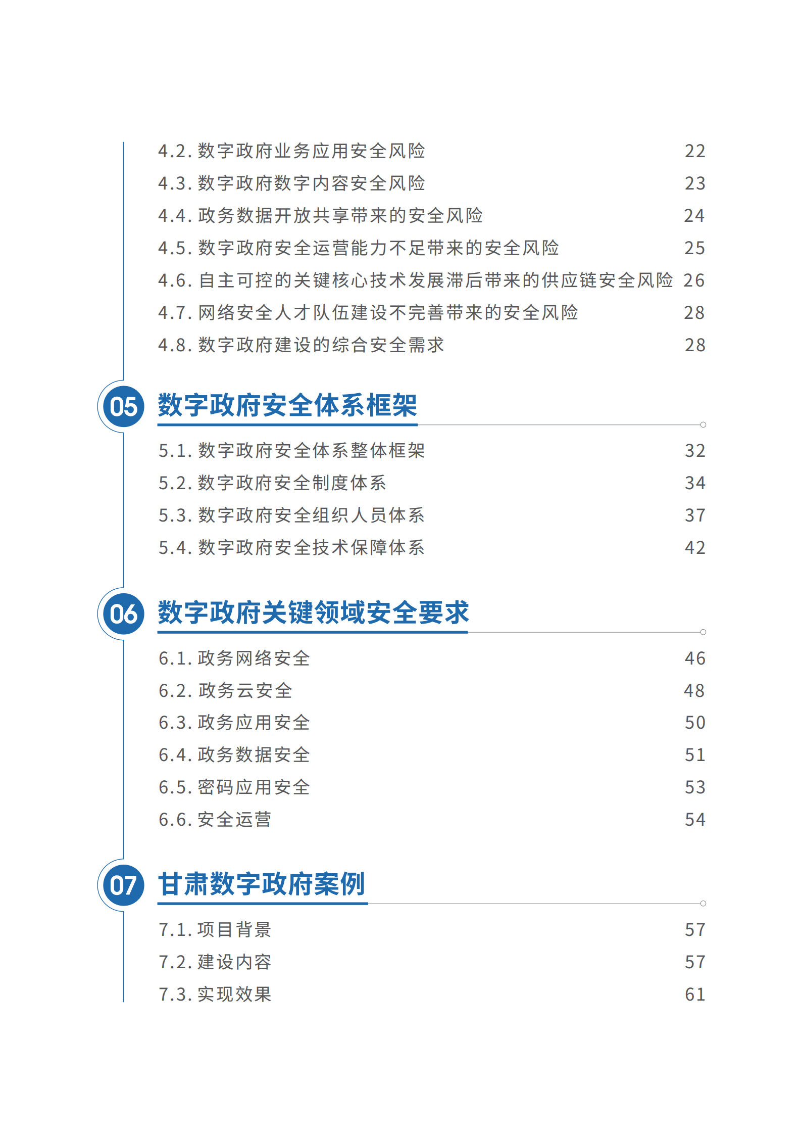 中国移动：数字政府安全体系建设指引 第4页