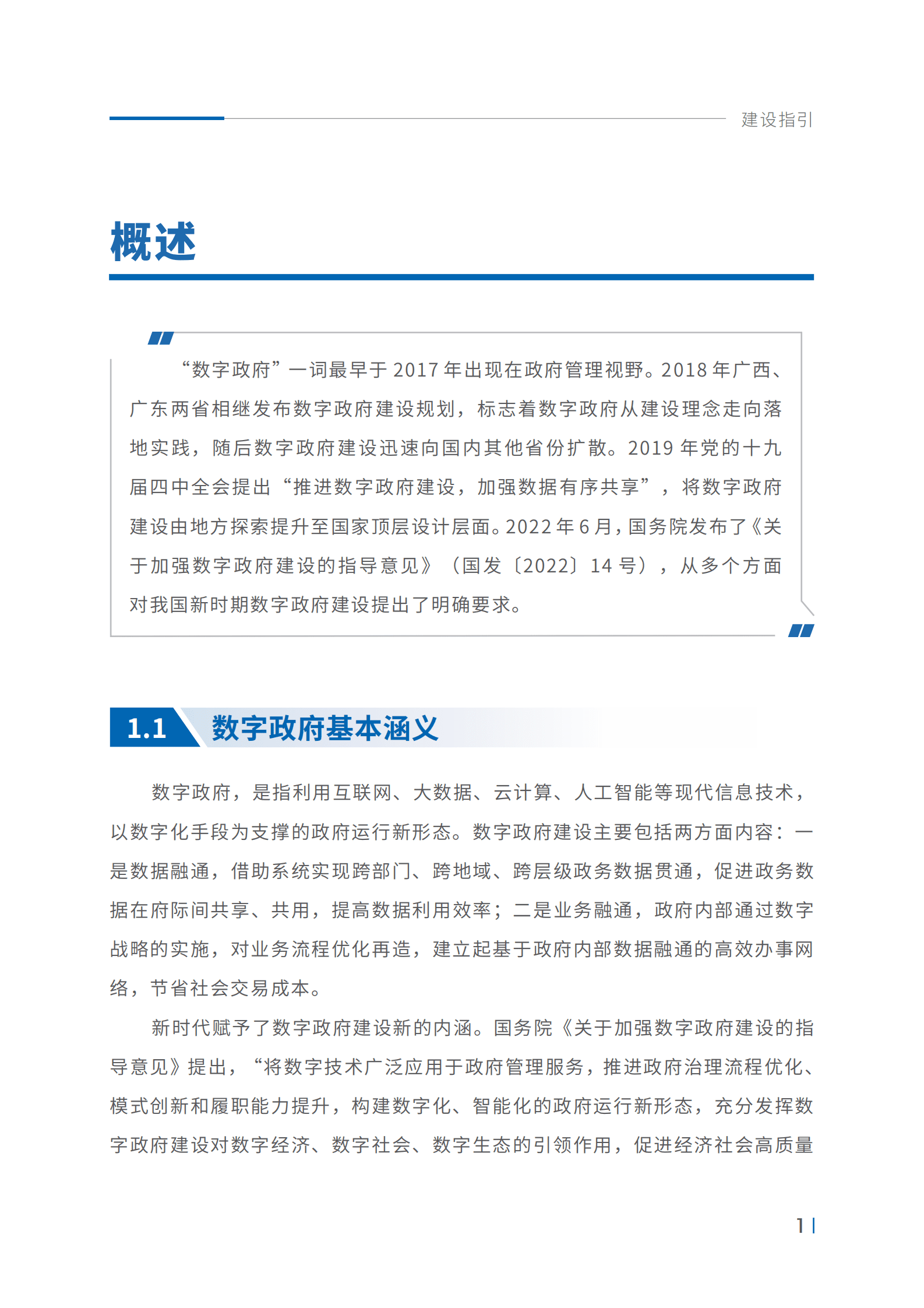 中国移动：数字政府安全体系建设指引 第6页