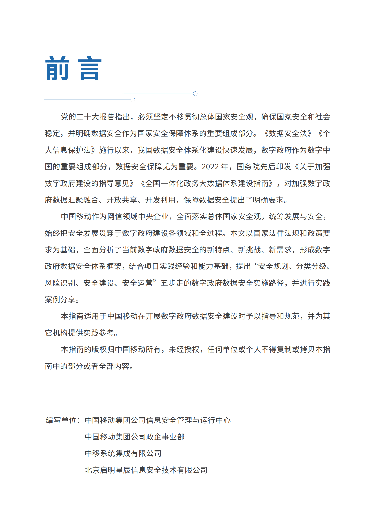 中国移动：数字政府数据安全实践指南 第2页