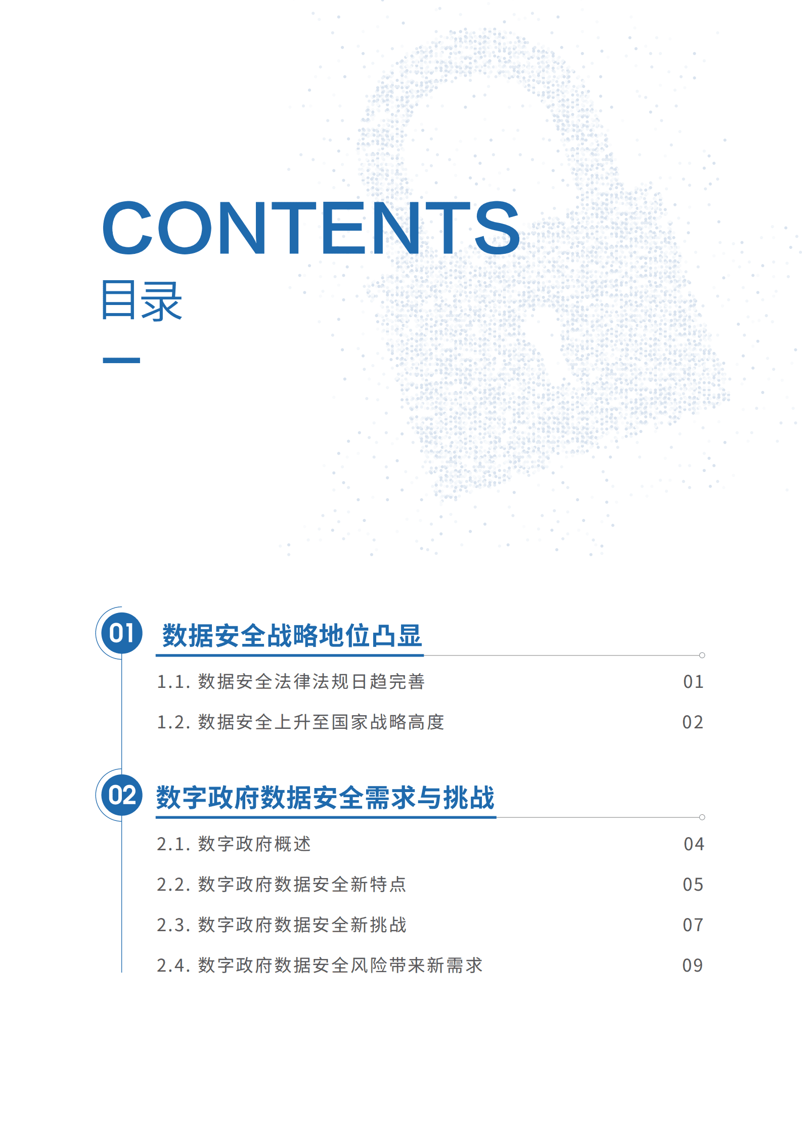 中国移动：数字政府数据安全实践指南 第3页
