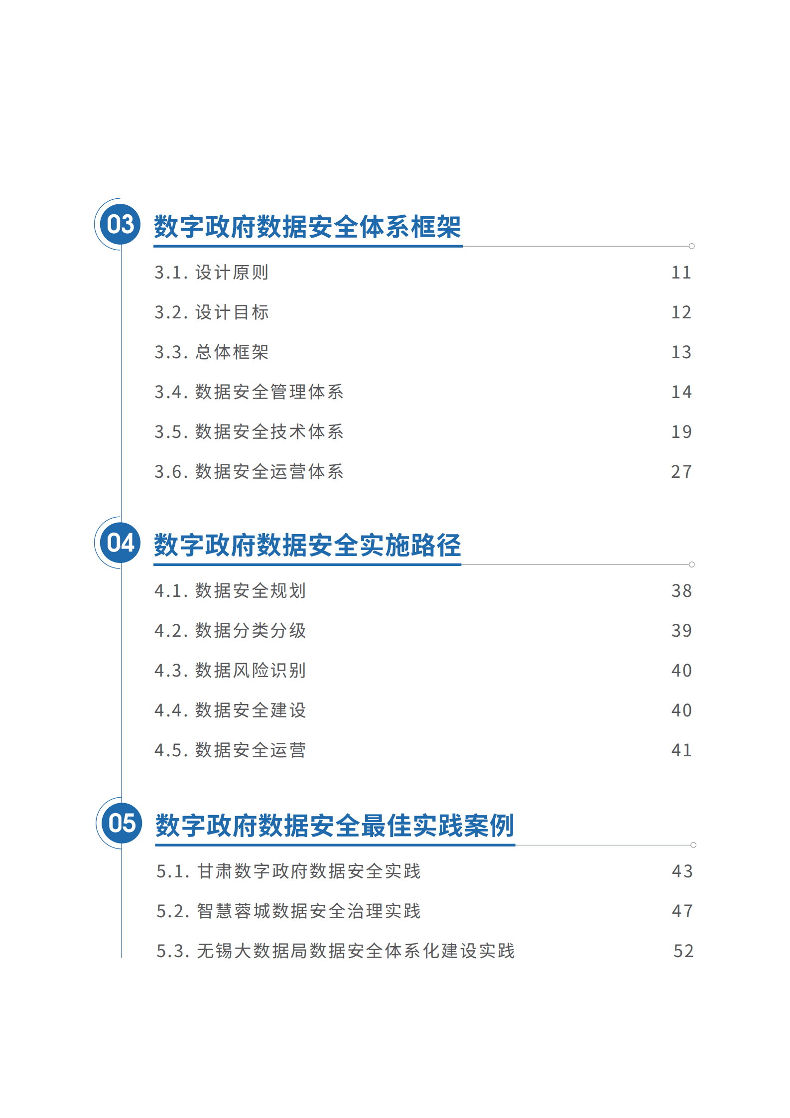 中国移动：数字政府数据安全实践指南 第4页